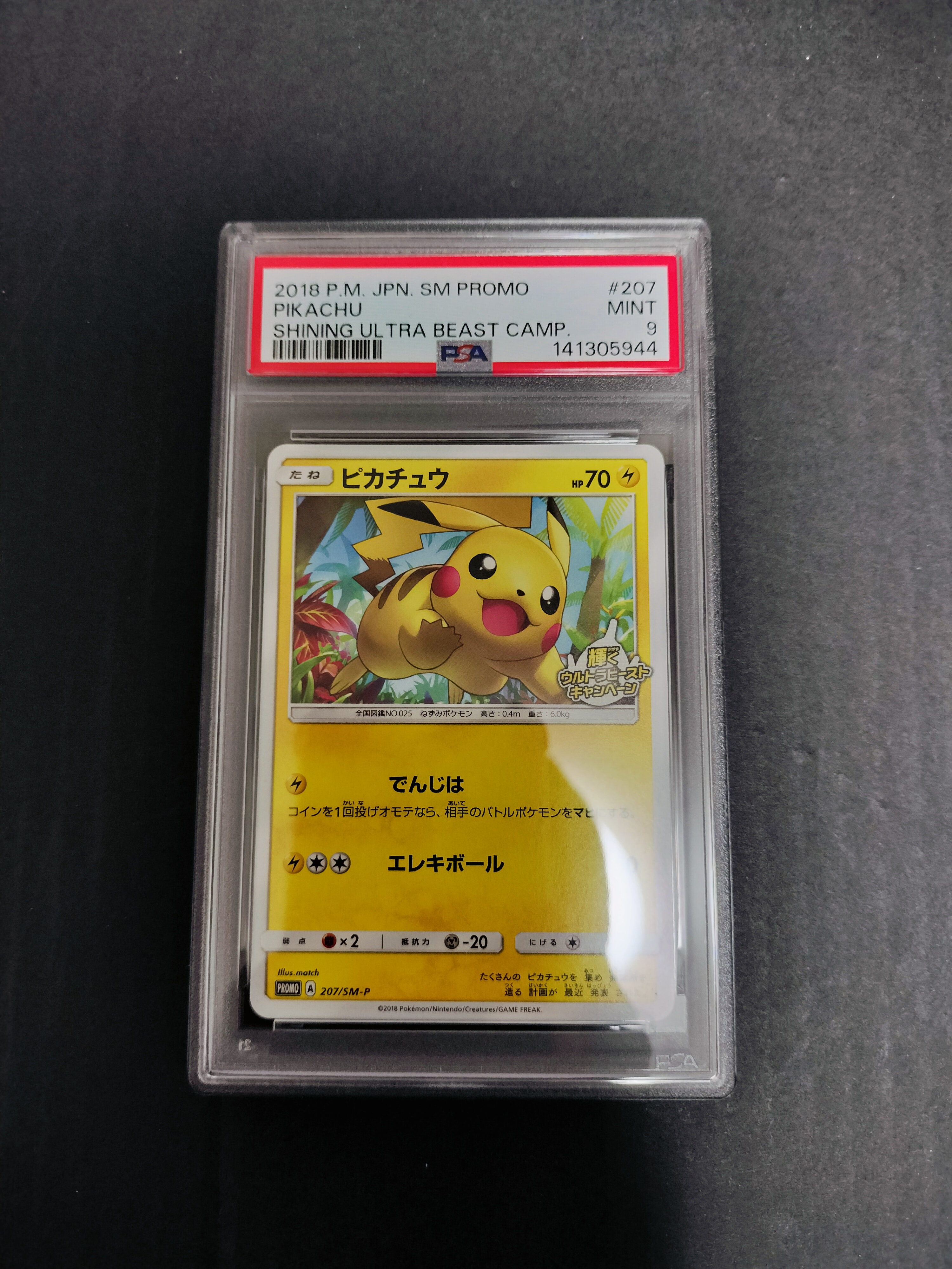 PSA9】ピカチュウ: プロモ [SM-P 207](プロモーションカード「SM-P