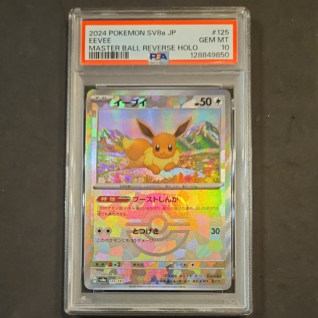 イーブイ :マスターボールミラー [SV8a 125/187](ハイクラスパック「テラスタルフェスex」)