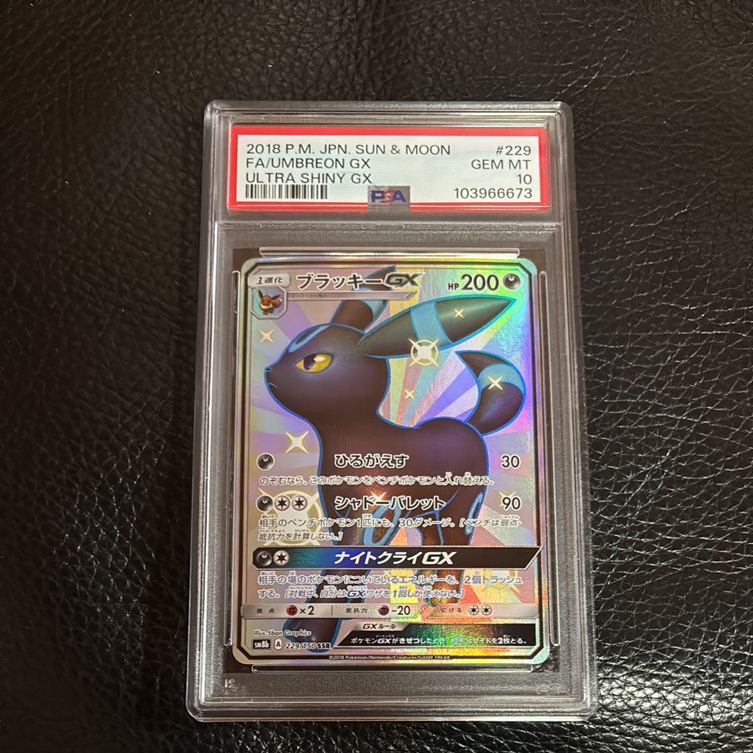 ブラッキーGX SSR[SM8b 229/150](ハイクラスパック「GXウルトラシャイニー」)