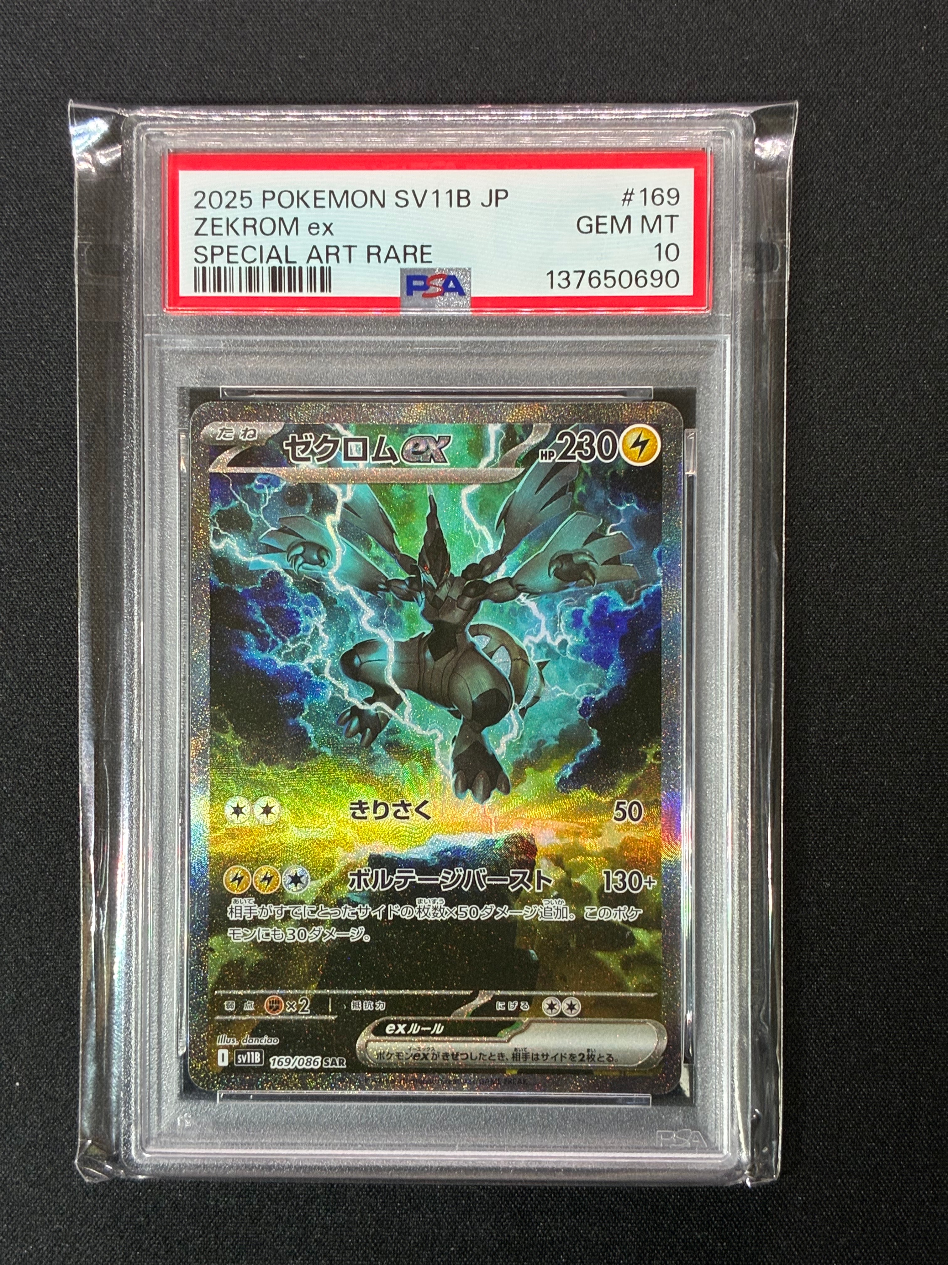 ブラックボルト　ゼクロムex SAR PSA9 PSA10】ゼクロムex SAR [SV11B 169/086](拡張パック「ブラックボルト