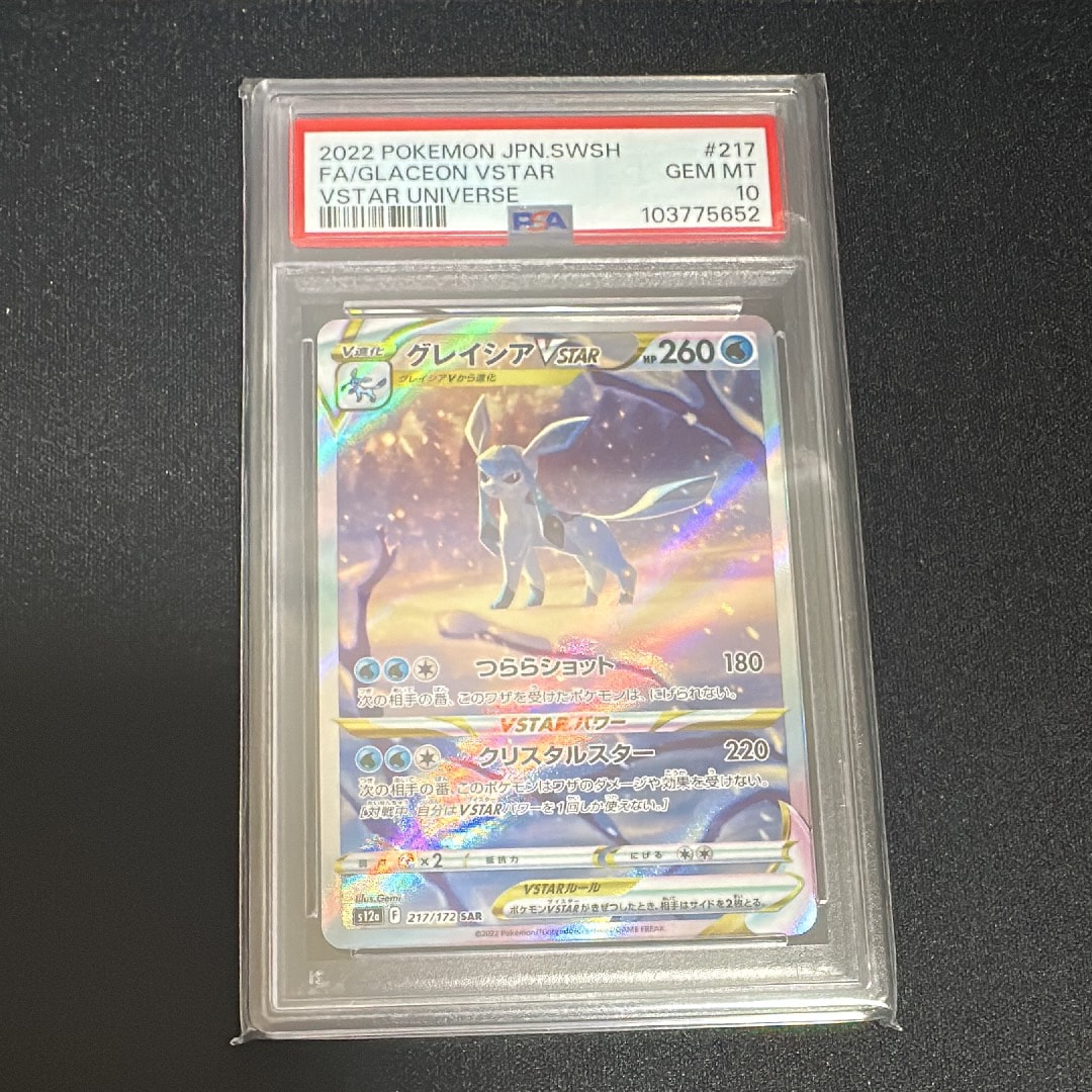 グレイシアVSTAR SAR[s12a 217/172](ハイクラスパック「VSTARユニバース」)