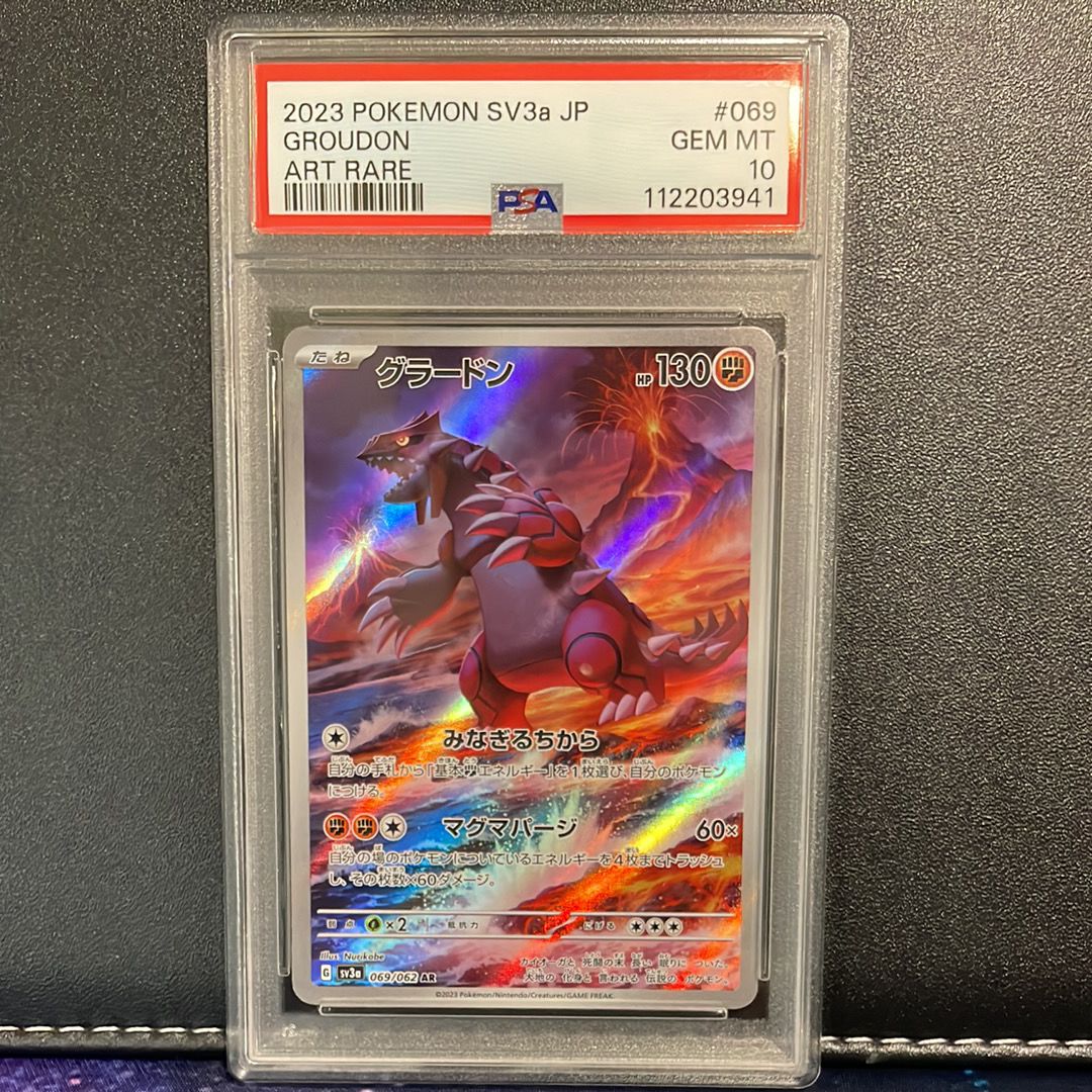 グラードン AR[SV3a 069/062](強化拡張パック「レイジングサーフ」)