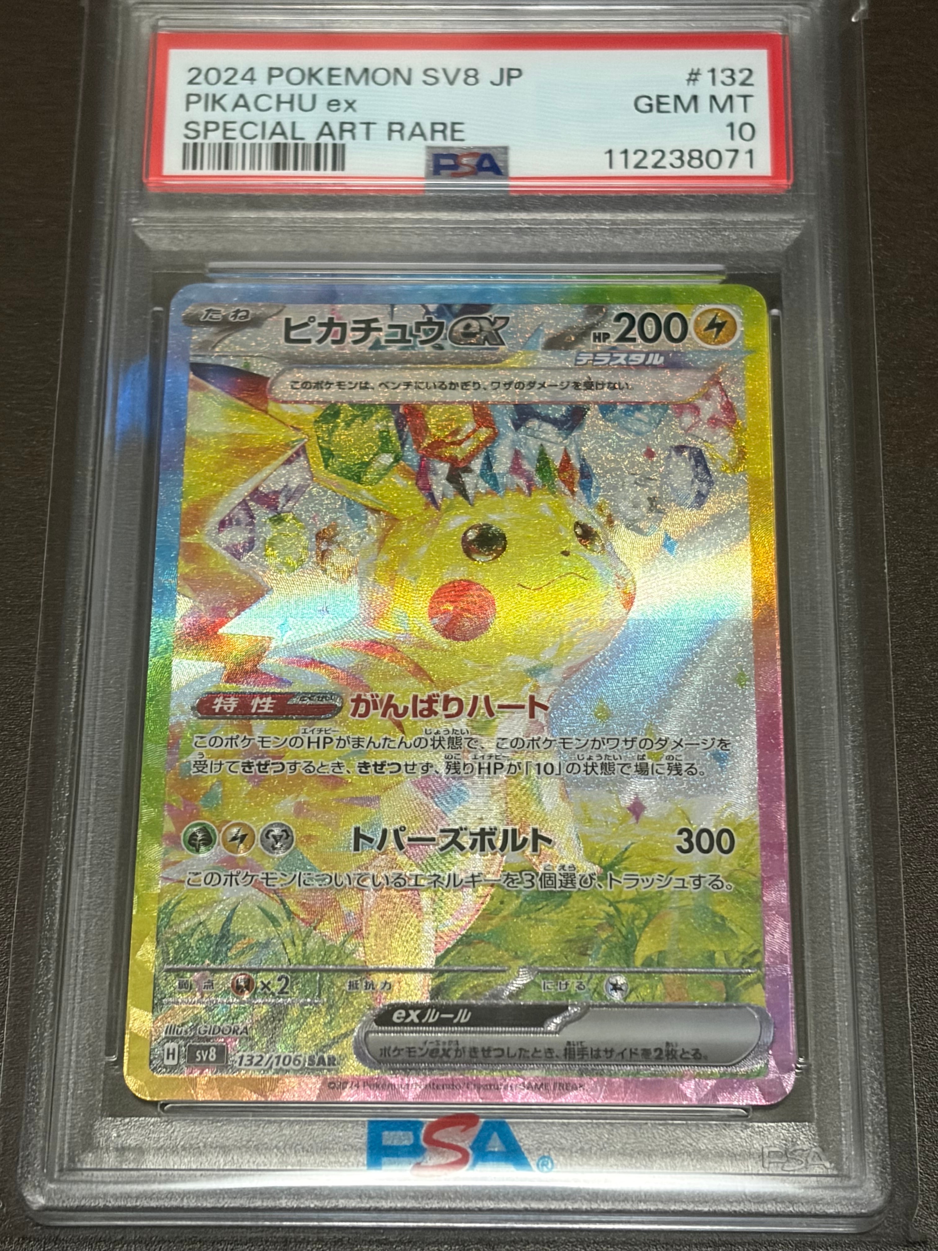 ピカチュウex SAR [SV8 132/106](拡張パック「超電ブレイカー」)