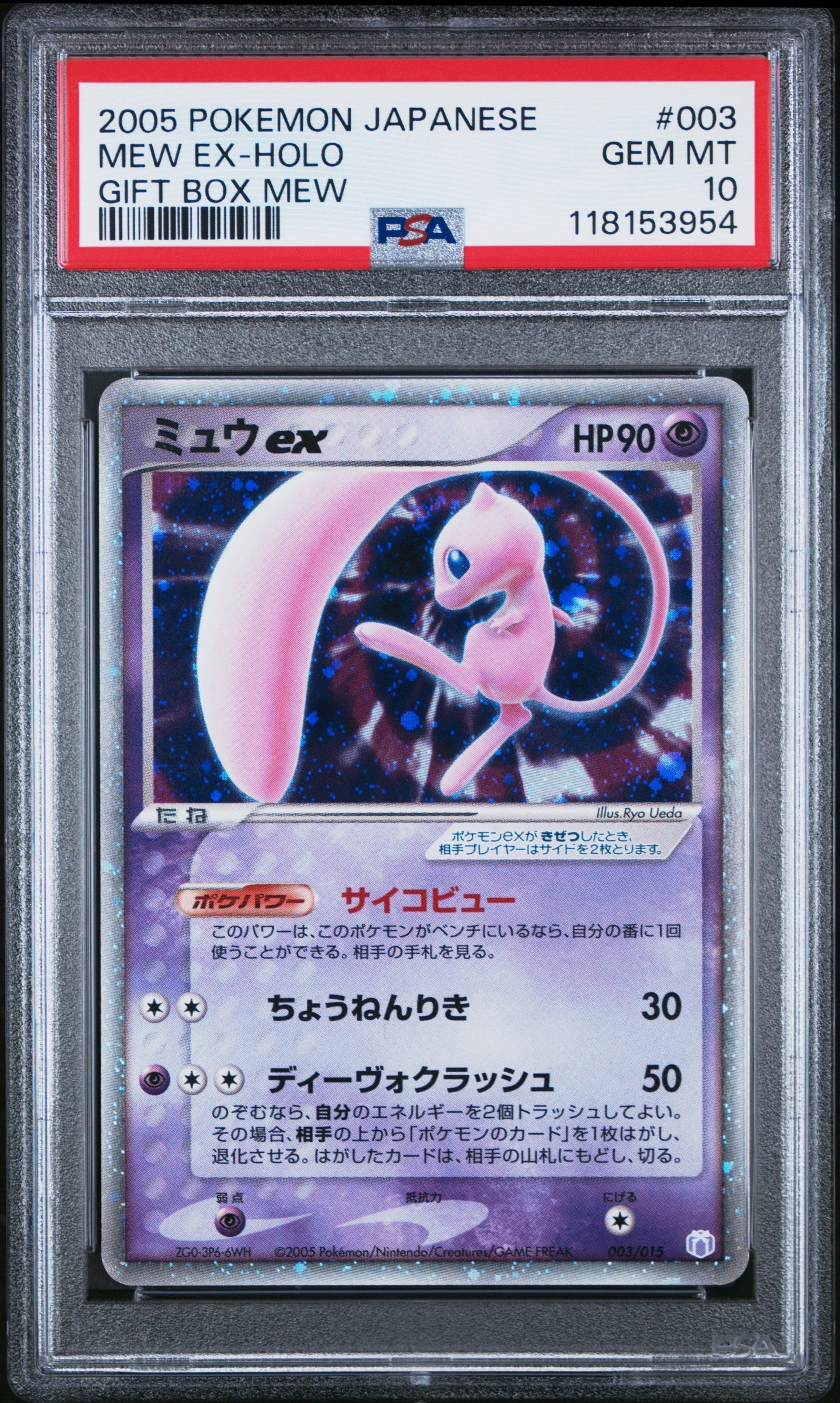 ミュウex[PCG-MR 003/015](ギフトボックス ミュウ・ルカリオver.)の