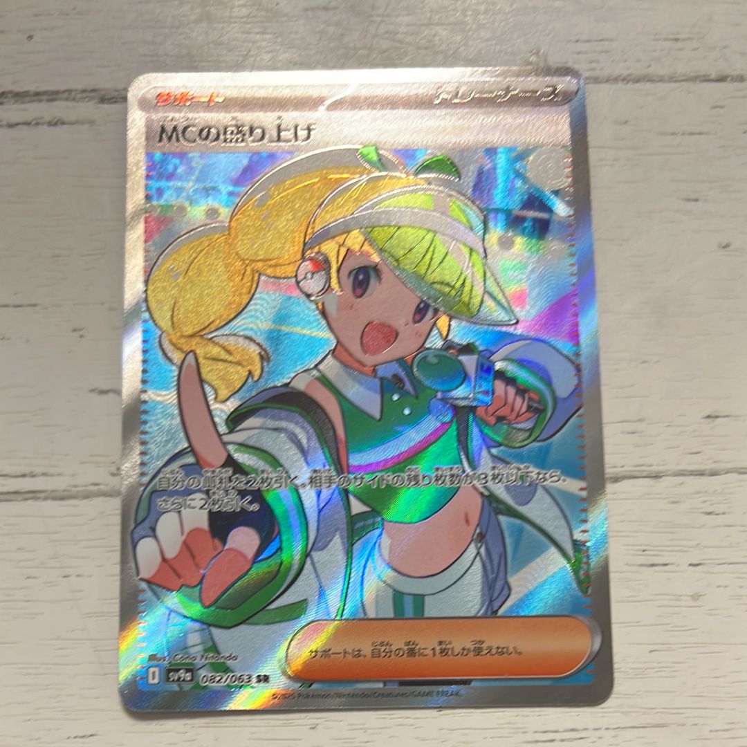 MCの盛り上げ SR [SV9a 082/063](強化拡張パック「熱風のアリーナ」)