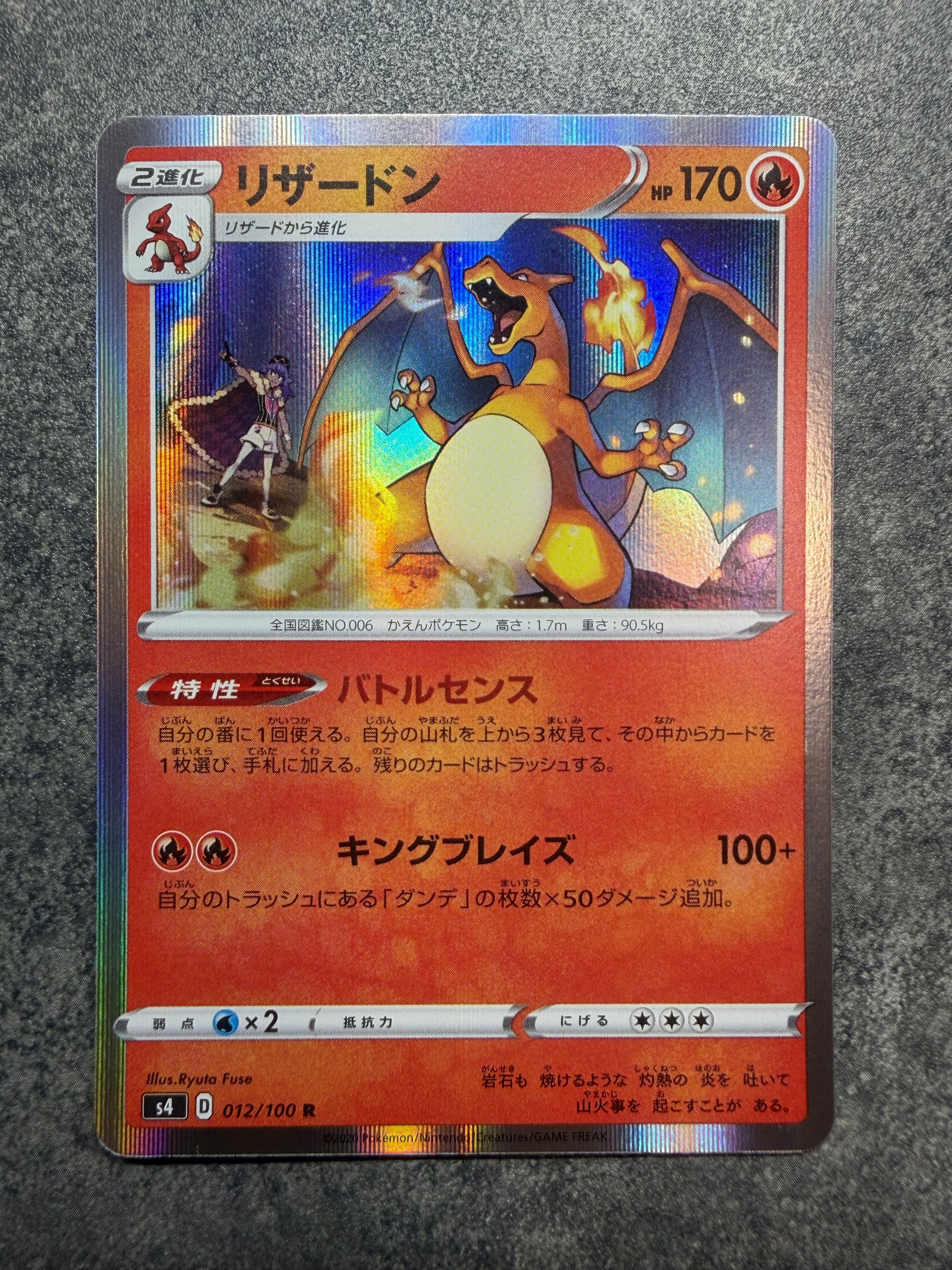 リザードン R[s4 012/100](拡張パック「仰天のボルテッカー」)の新品