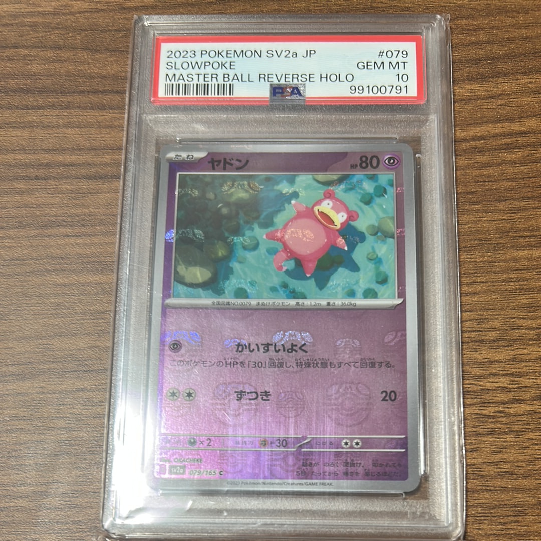 ヤドン C: マスターボールミラー[SV2a 079/165](強化拡張パック「ポケモンカード151」)