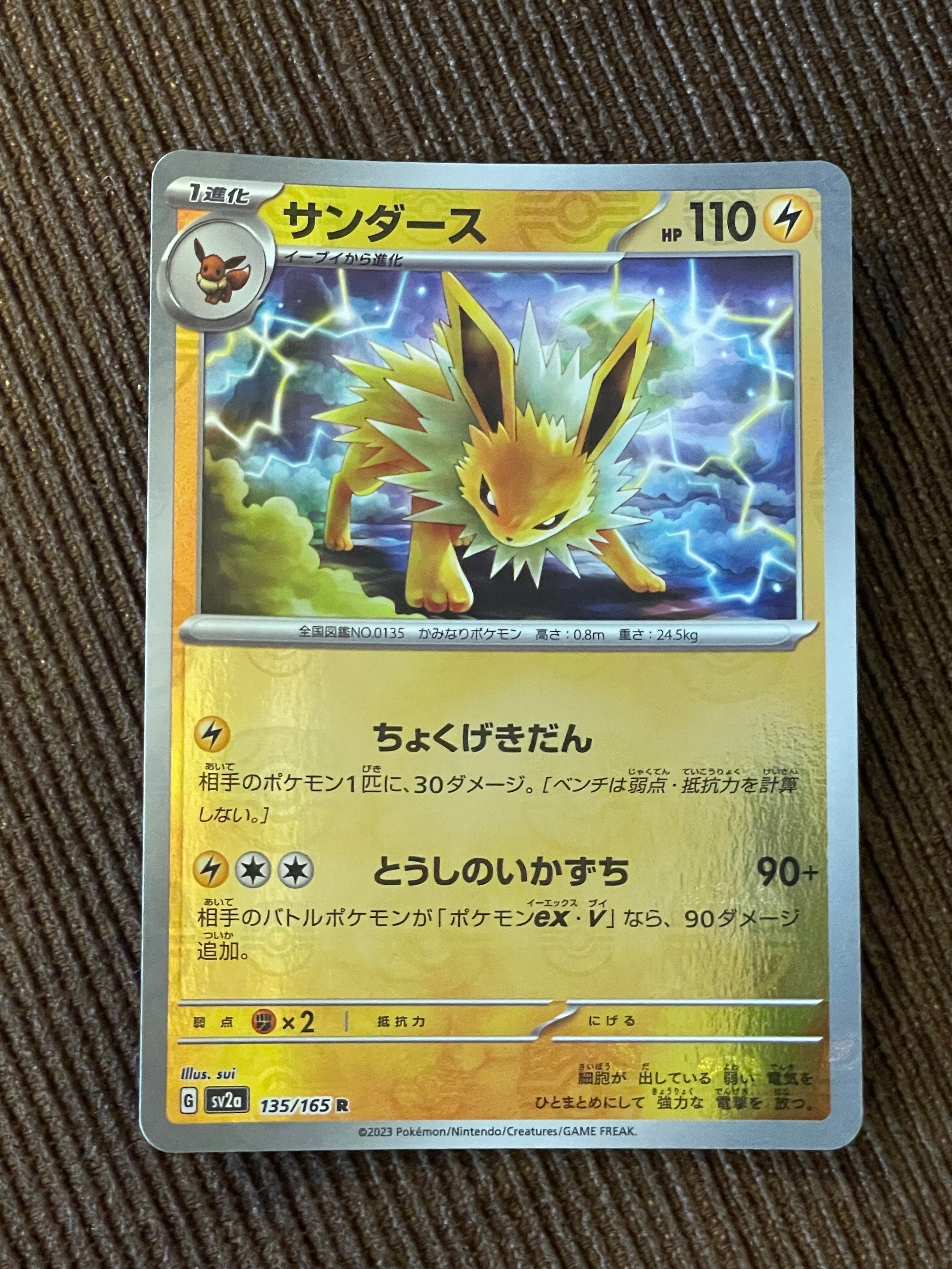 サンダース R: マスターボールミラー[SV2a 135/165](強化拡張パック