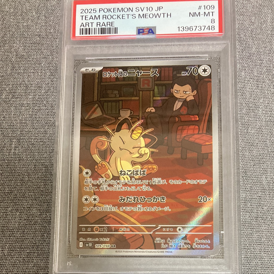 ロケット団のニャース AR [SV10 109/098](拡張パック「ロケット団の栄光」)