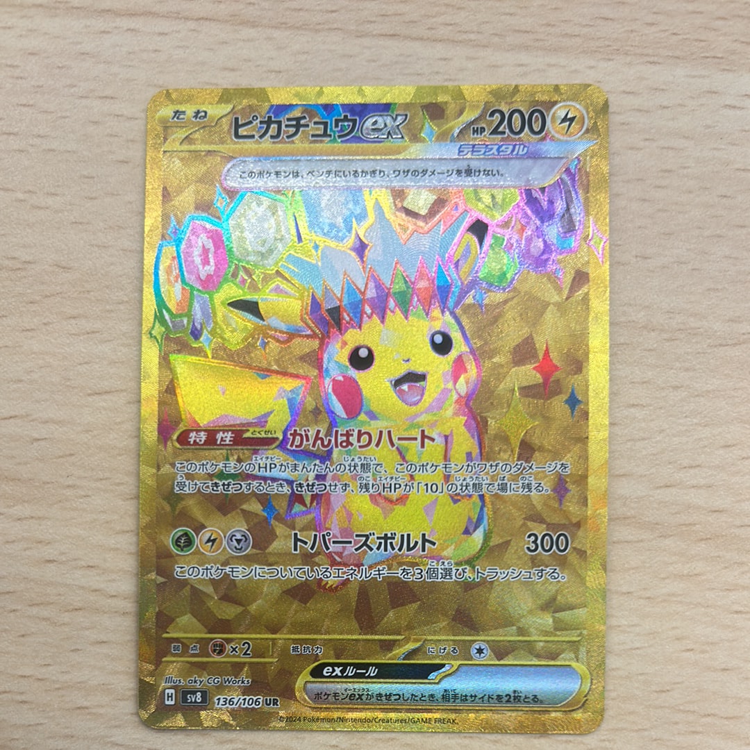 ピカチュウex UR [SV8 136/106](拡張パック「超電ブレイカー」)
