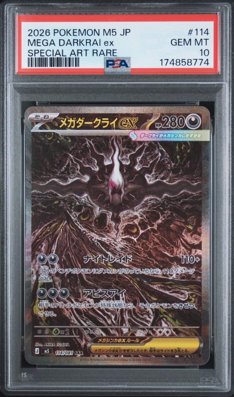 メガダークライex SAR [M5 114/081](拡張パック「アビスアイ」)