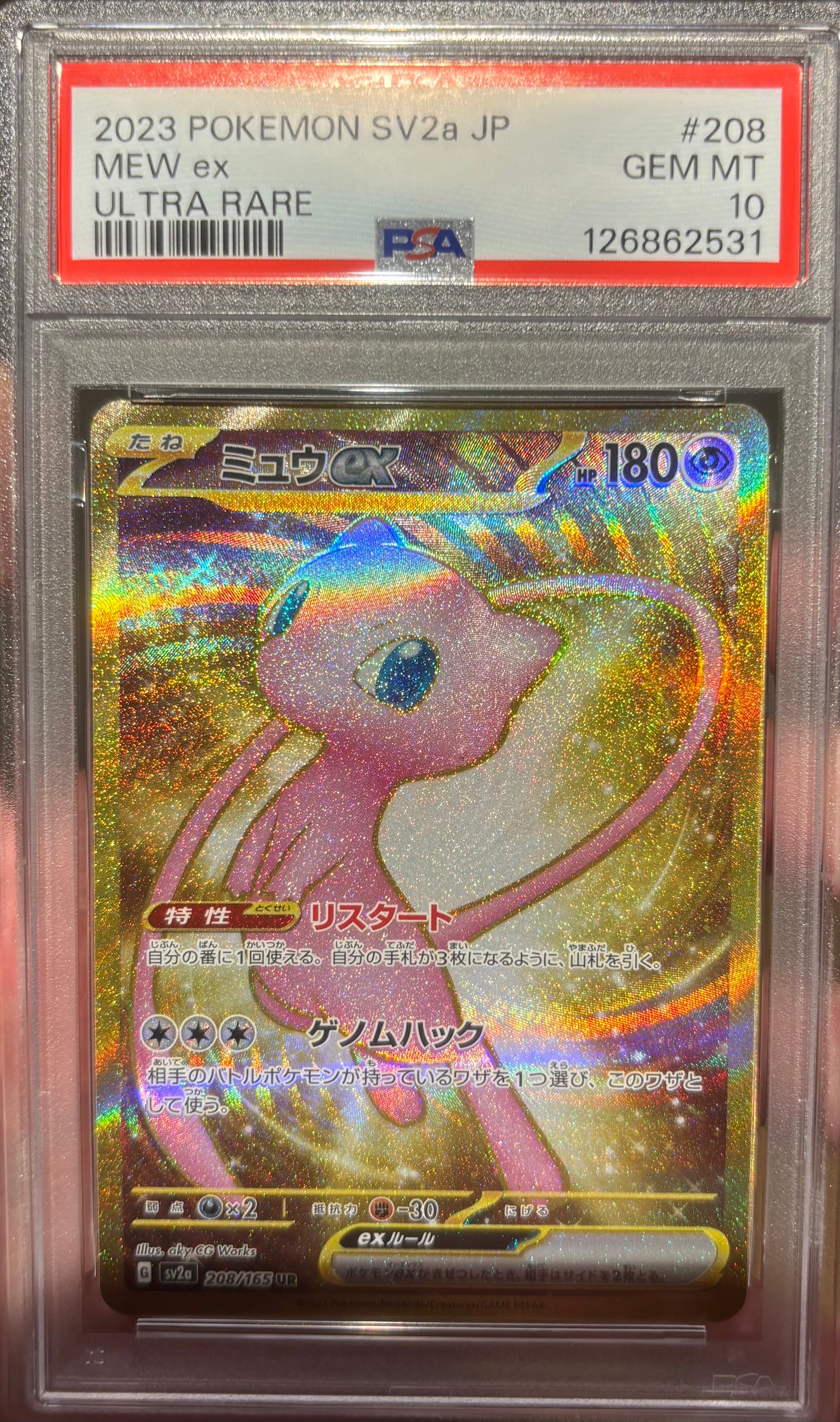 ミュウex UR[SV2a 208/165](強化拡張パック「ポケモンカード151」)