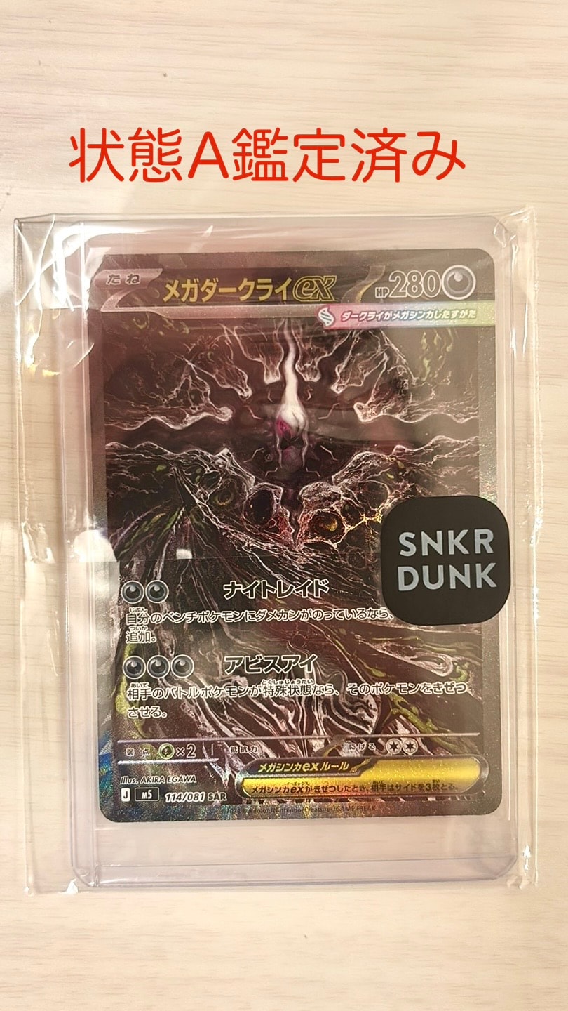 メガダークライex SAR [M5 114/081](拡張パック「アビスアイ」)