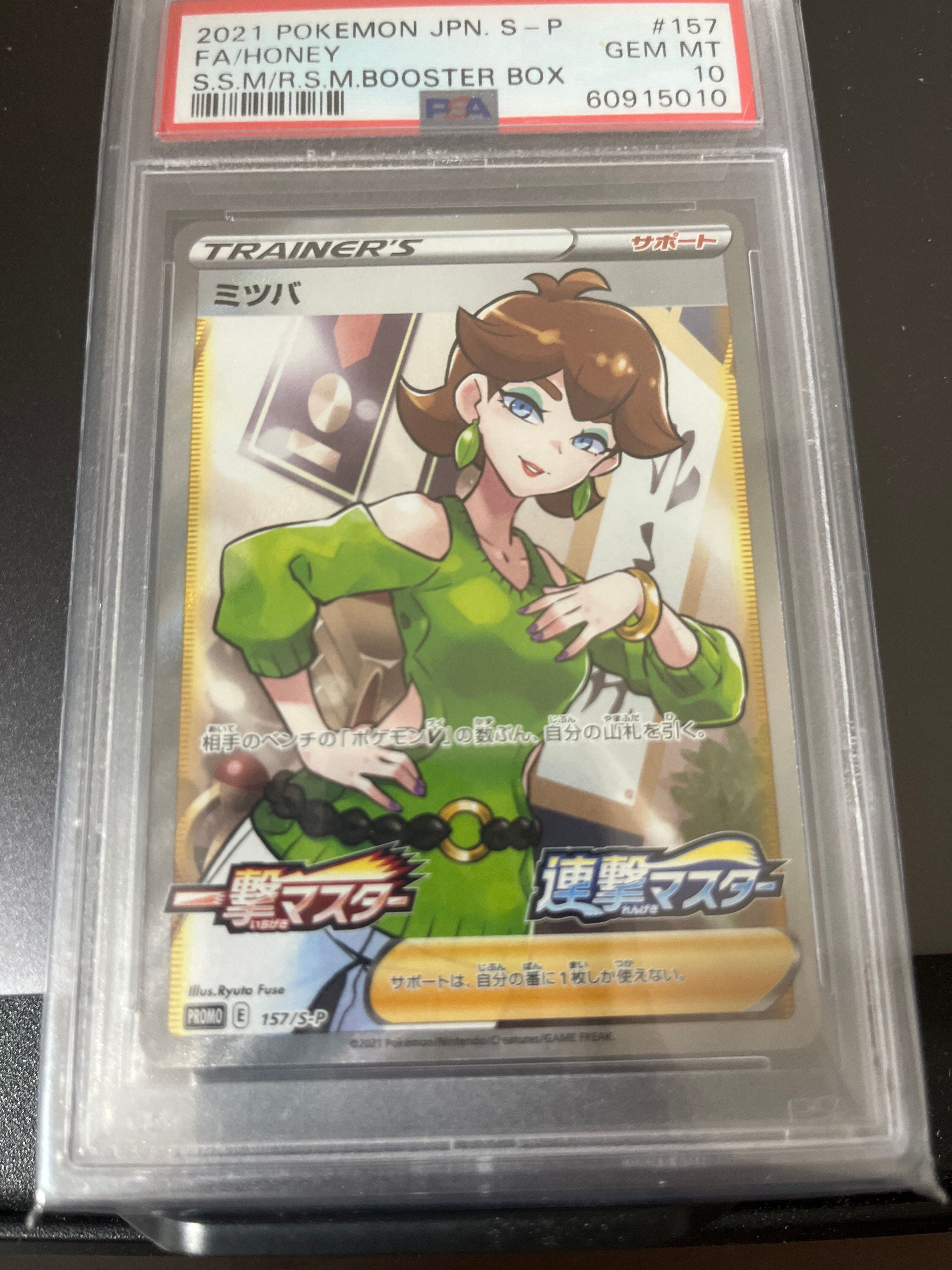 ポケモン ミツバ SR 157/s-p psa10 プロモ PSA10鑑定済〕ミツバ(SR仕様)【P】{157/S-P}