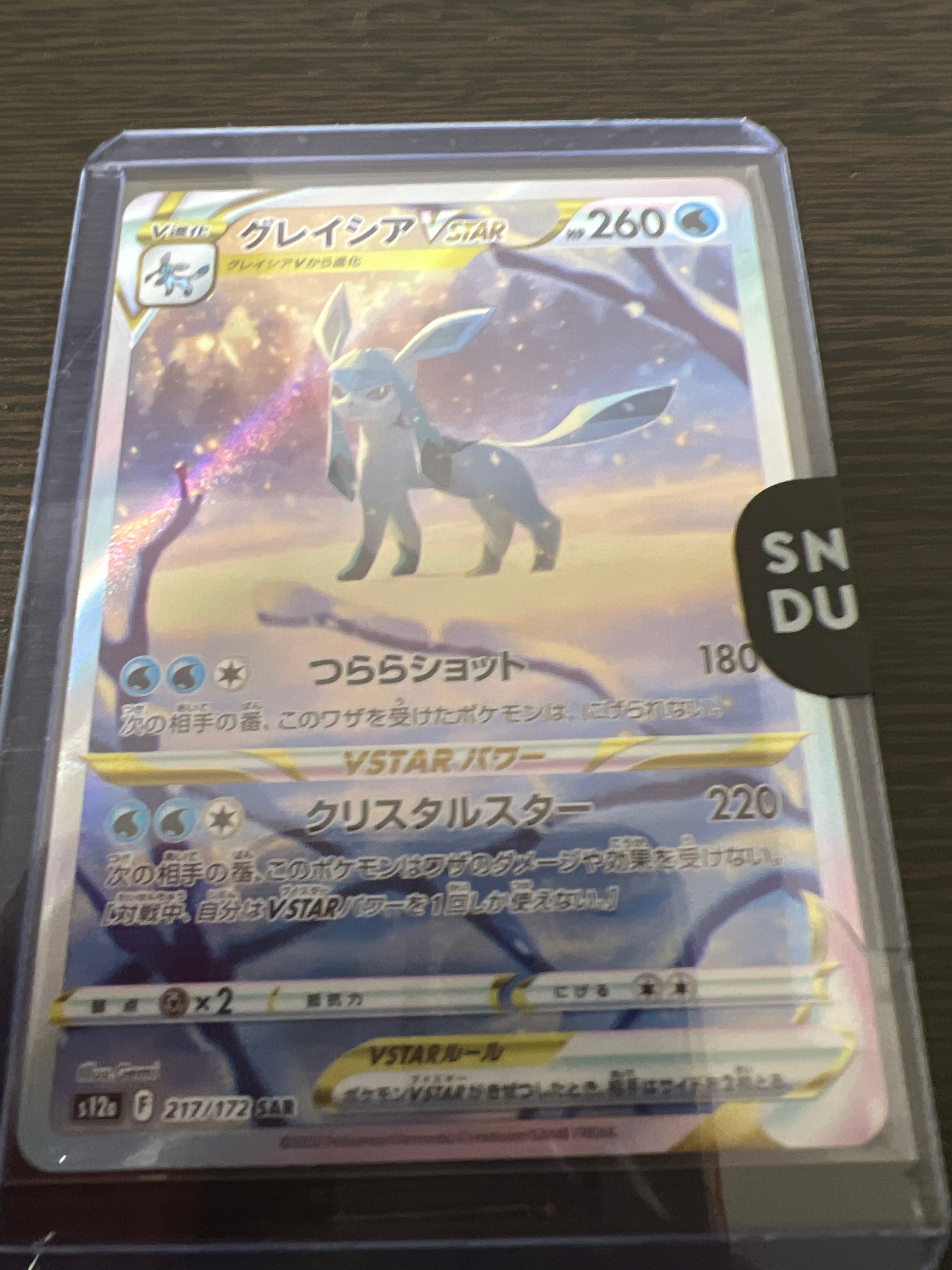 グレイシアVSTAR SAR[s12a 217/172](ハイクラスパック「VSTARユニバース」)