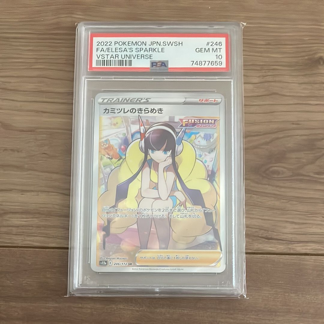 カミツレのきらめき SR[s12a 246/172](ハイクラスパック「VSTARユニバース」)