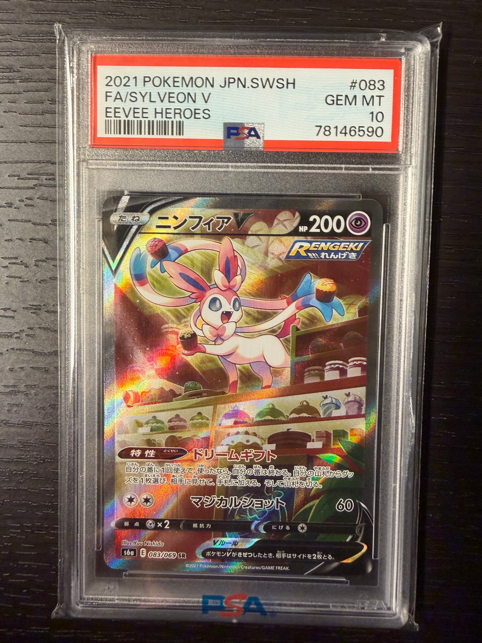 ニンフィアV SR: SA[S6a 083/069](強化拡張パック「イーブイヒーローズ