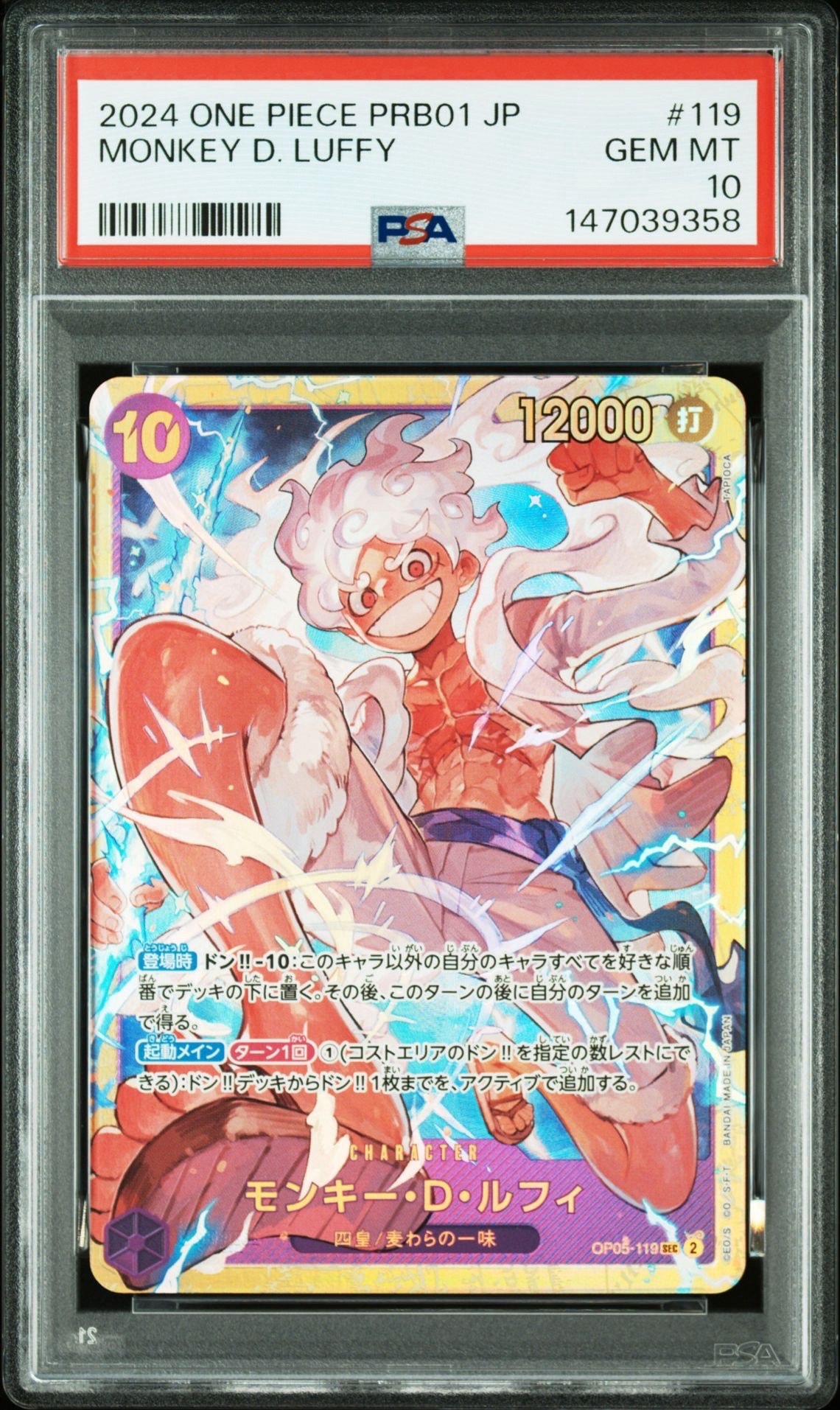 モンキー・D・ルフィ SEC [OP05-119](プレミアムブースター「ONE PIECE CARD THE BEST」)