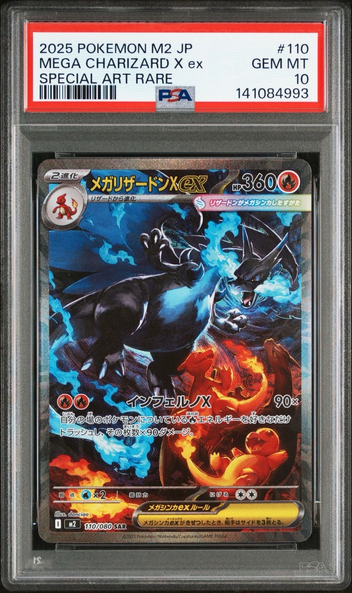 メガリザードンXex SAR [M2 110/080](拡張パック「インフェルノX」)