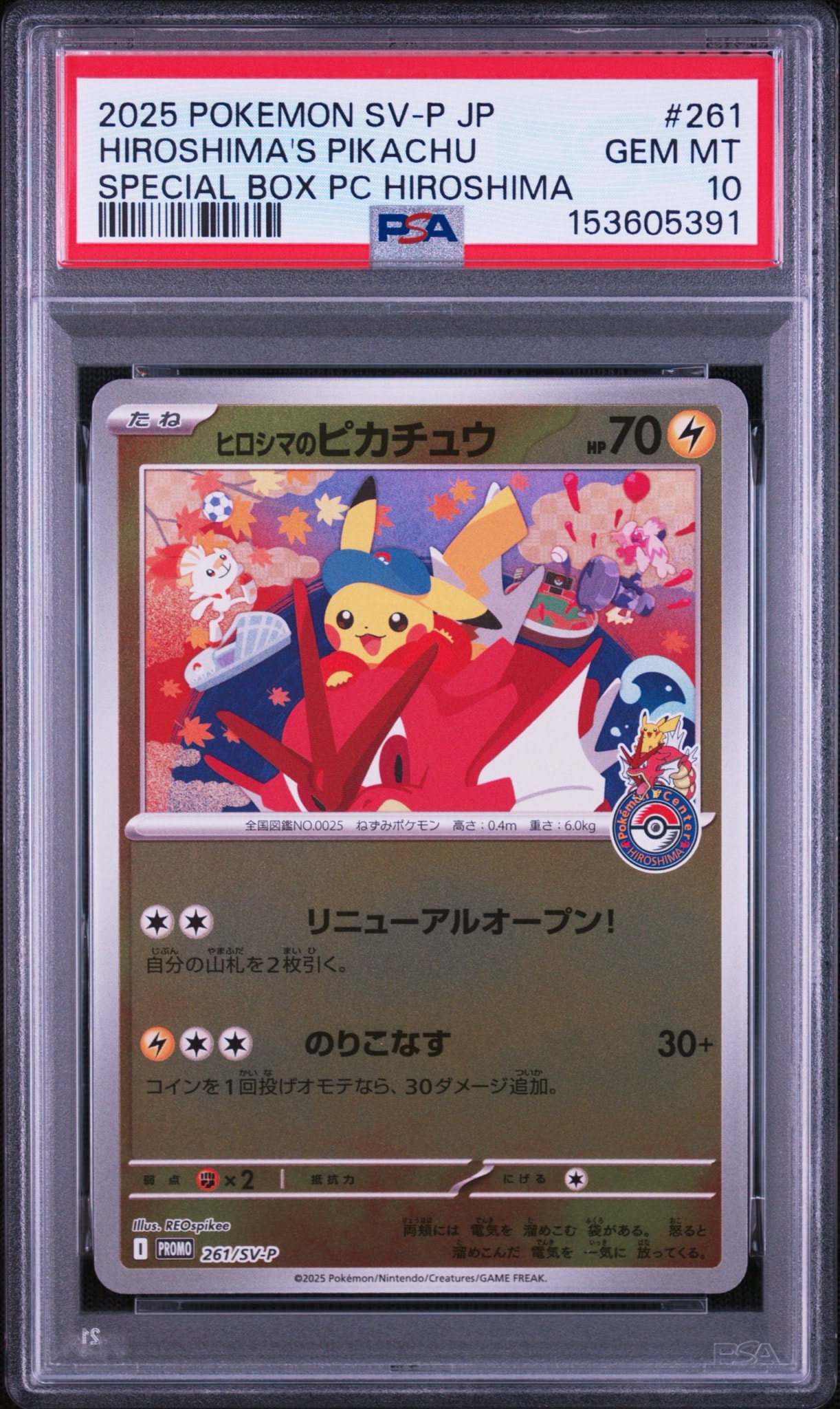 ヒロシマのピカチュウ P [SV-P 261](スペシャルBOX「ポケモンセンター