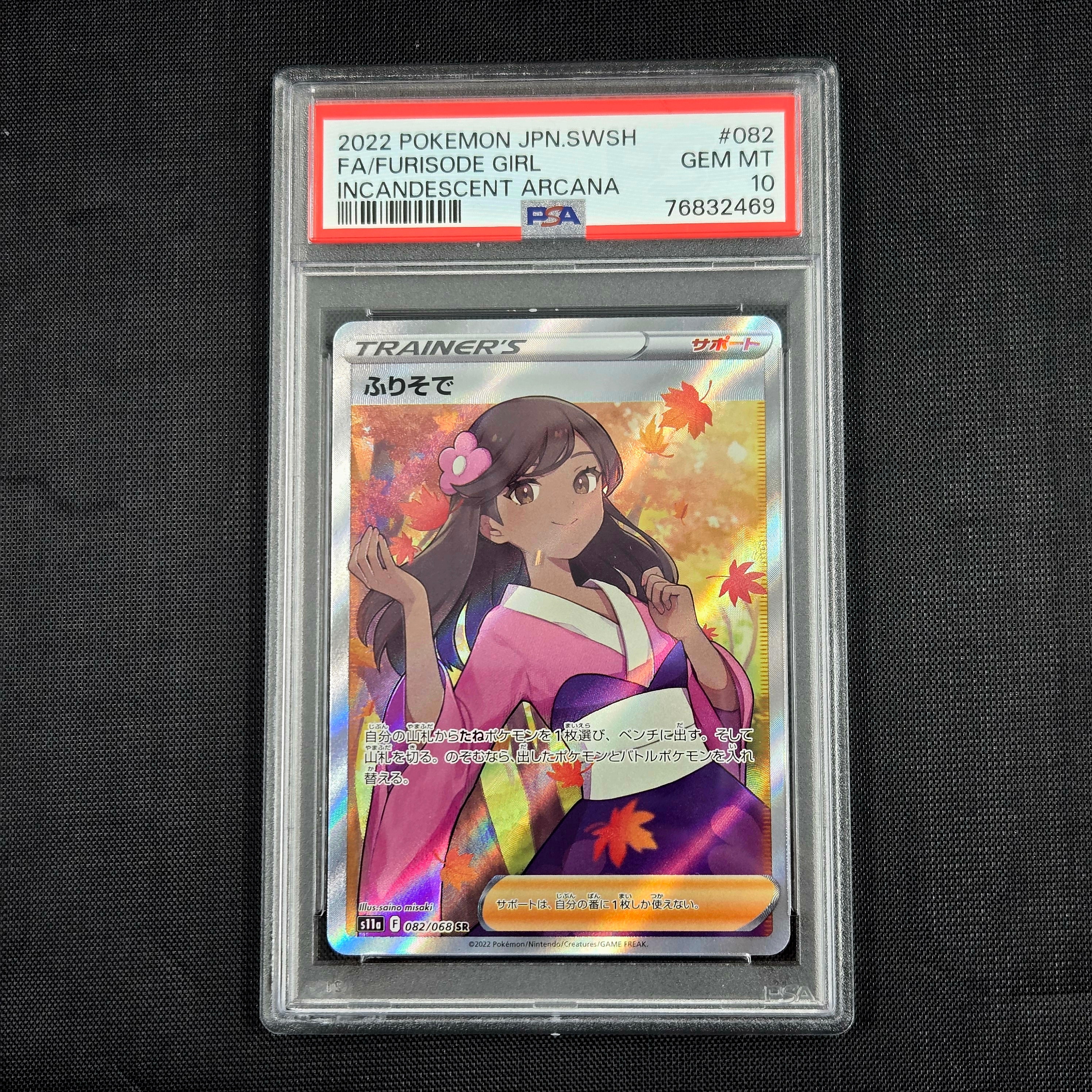 ふりそで SR [s11a 082/068](強化拡張パック『白熱のアルカナ』)