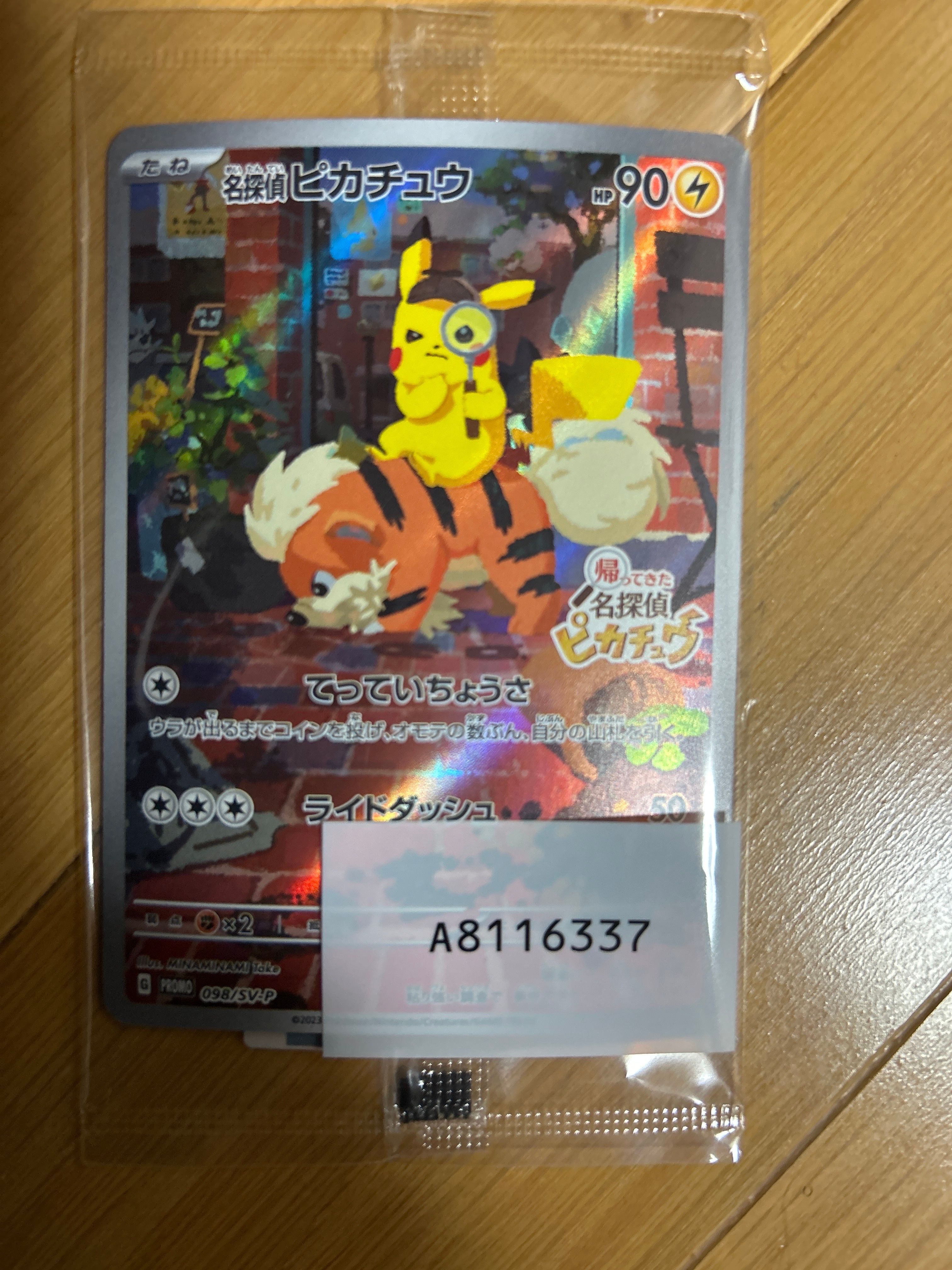 名探偵ピカチュウ: プロモ [SV-P 098](プロモーションカード「SV-P」)