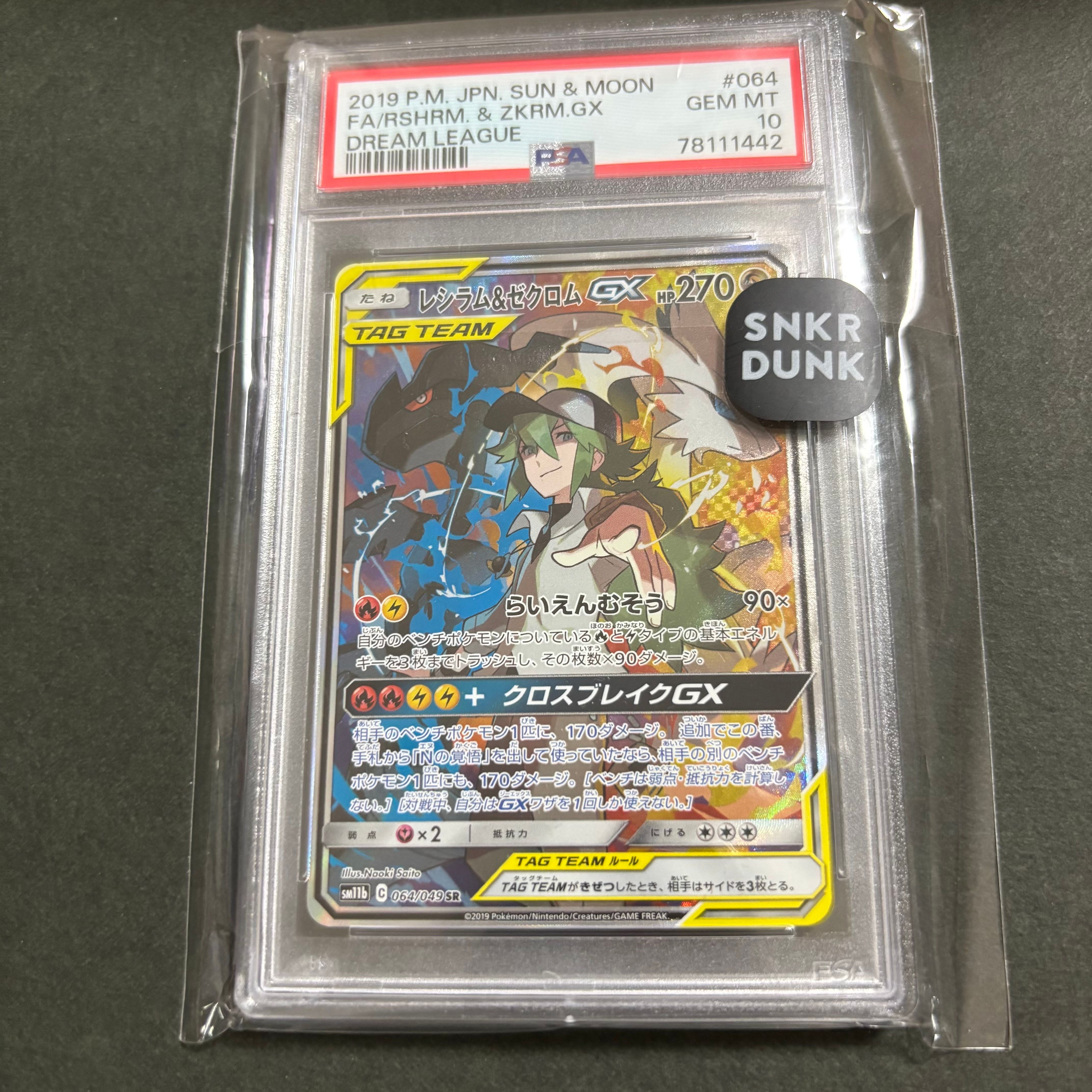 レシラム&ゼクロムGX (N) SR :SA [SM11b 064/049](強化拡張パック「ドリームリーグ」)