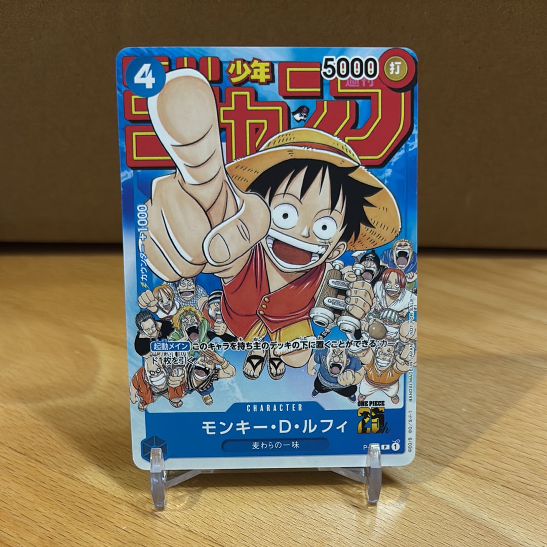 モンキー・D・ルフィ [P-033]  (週刊少年ジャンプ2023年1月7日号 付録)