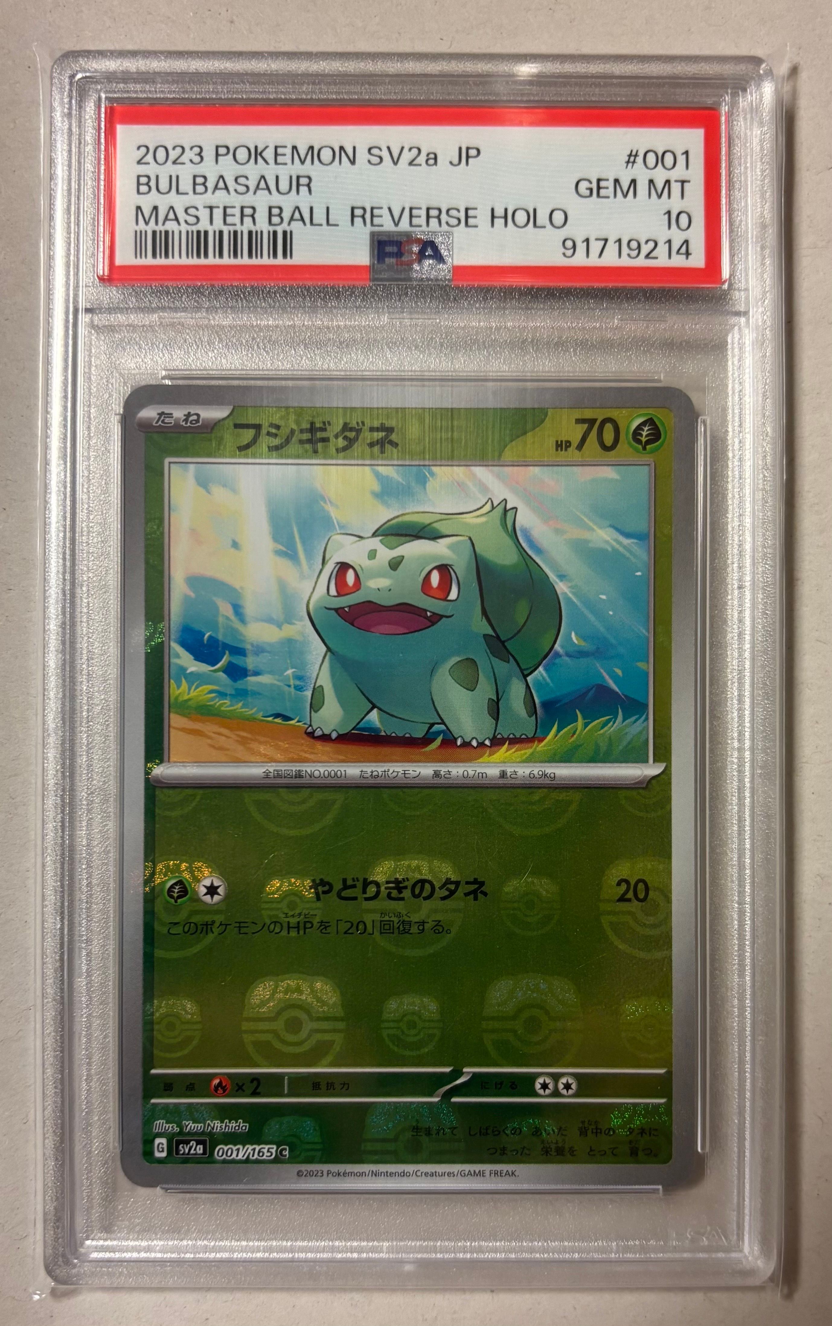 フシギダネ C: マスターボールミラー[SV2a 001/165](強化拡張パック「ポケモンカード151」)