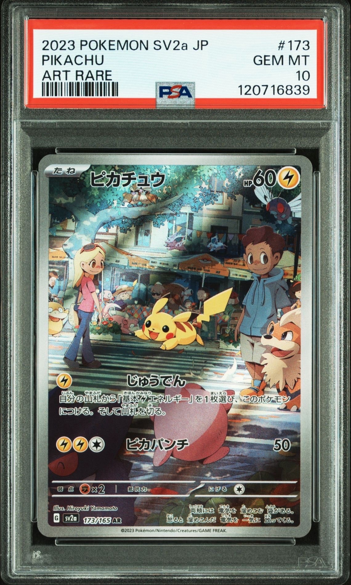 ピカチュウ AR[SV2a 173/165](強化拡張パック「ポケモンカード151」)