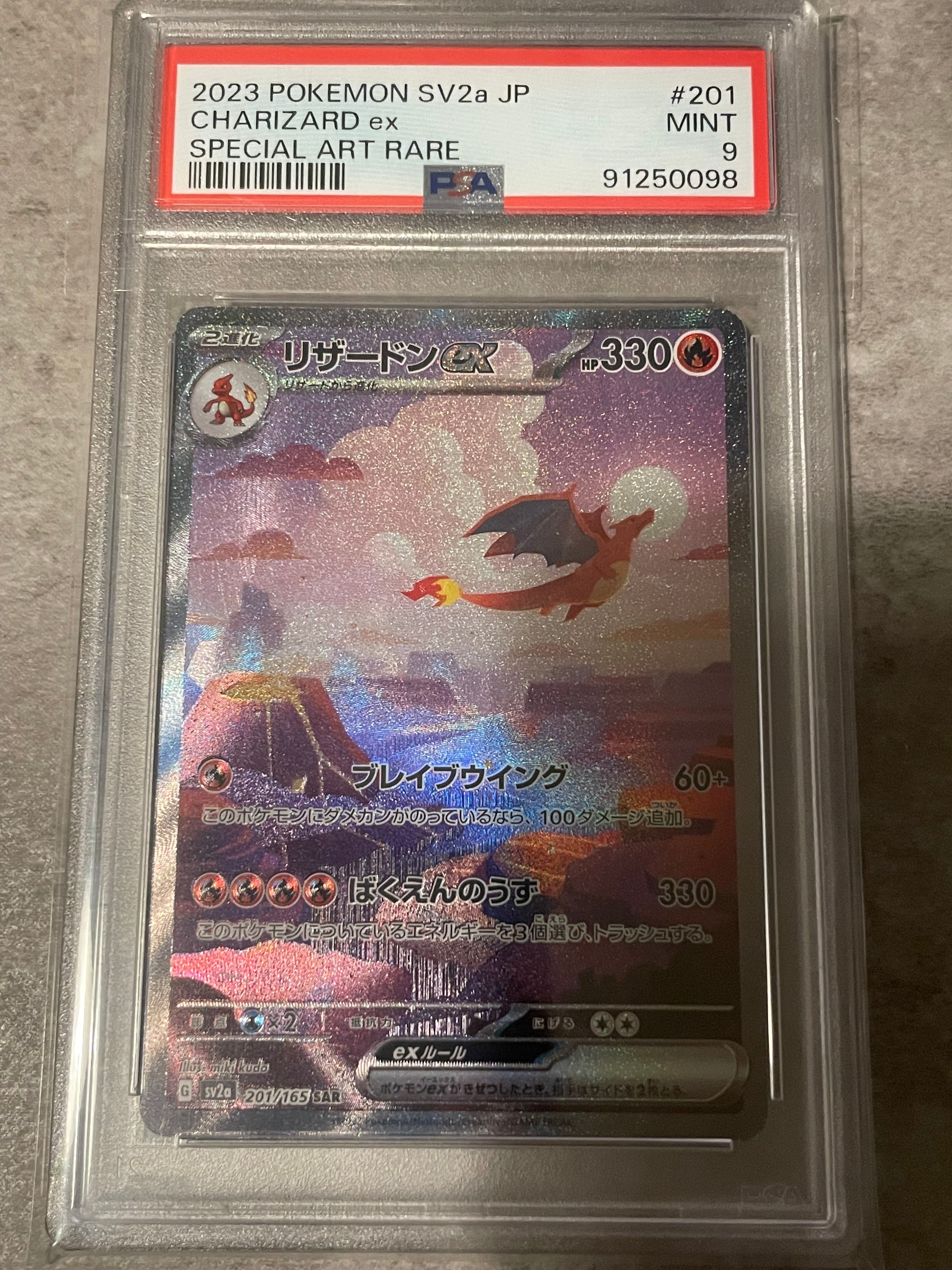 リザードンex SAR [SV2a 201/165](強化拡張パック「ポケモンカード151」)
