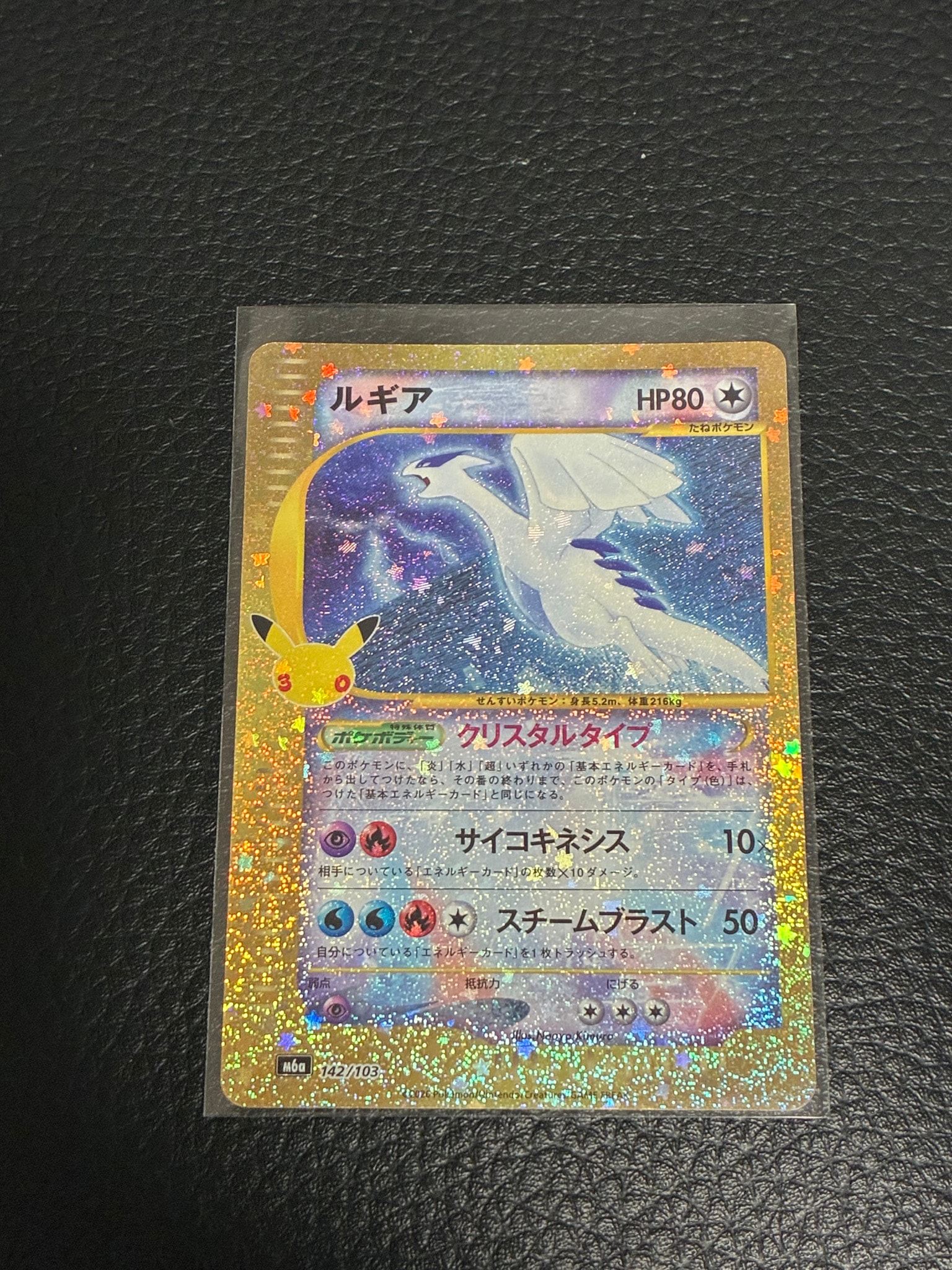 ルギア [M6a 142/103](拡張パック「30th CELEBRATION」)