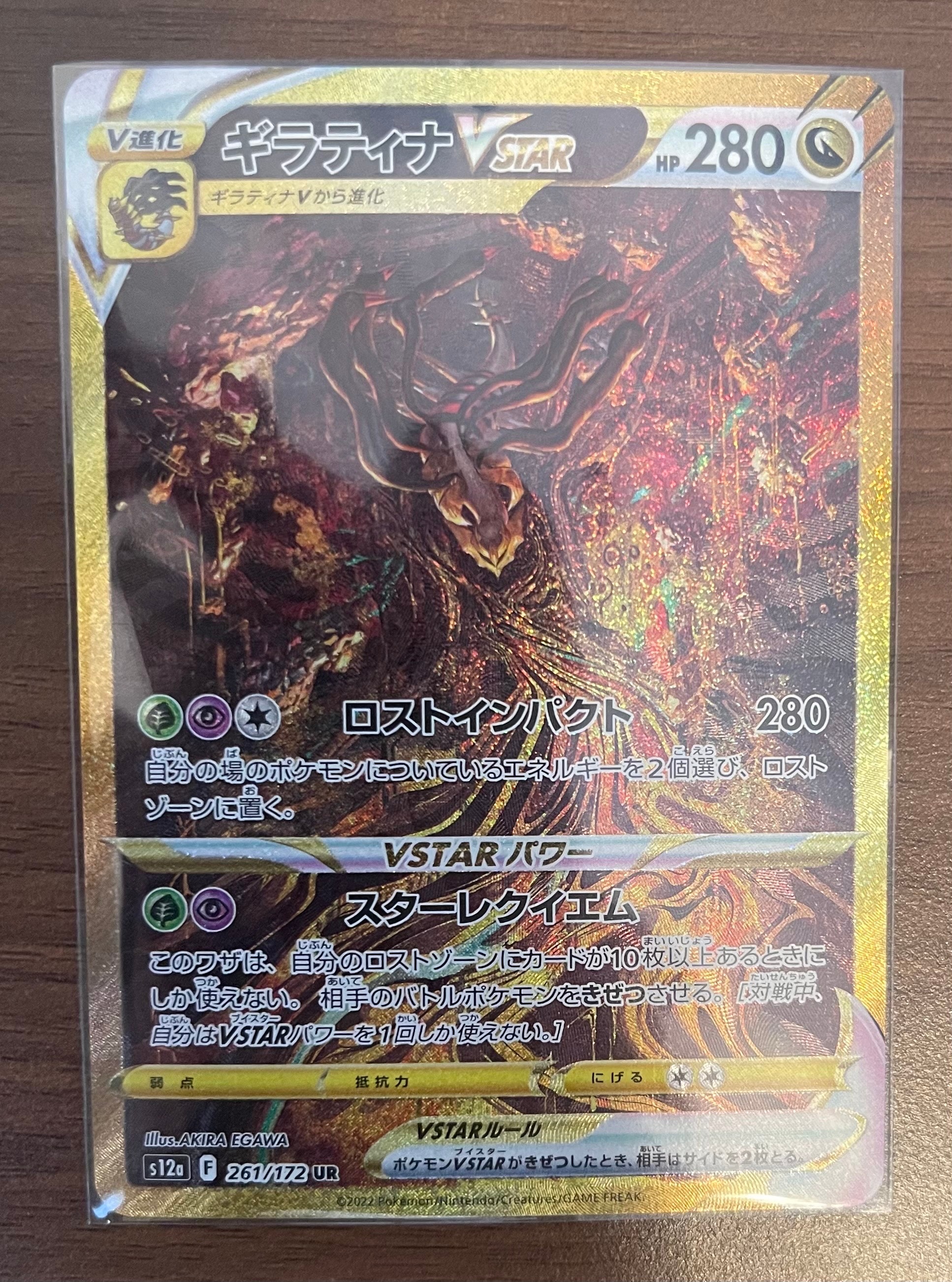 ギラティナVSTAR UR[s12a 261/172](ハイクラスパック「VSTARユニバース」)