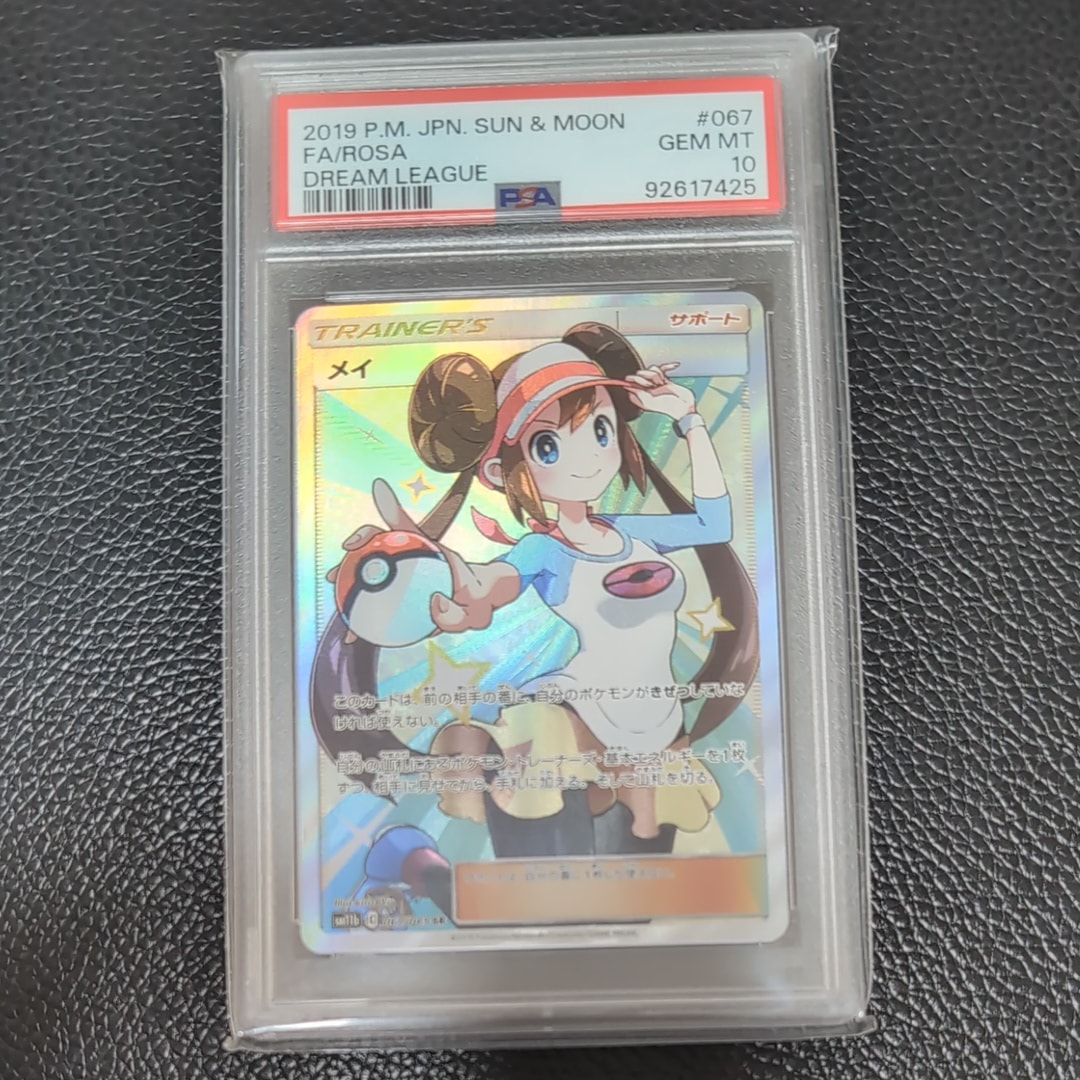 PSA10】メイ SR[SM11b 067/049](強化拡張パック「ドリームリーグ」) 1