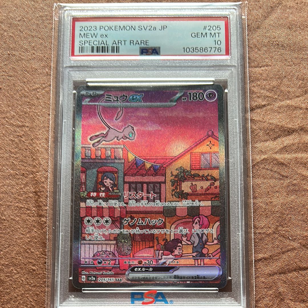 ミュウex SAR[SV2a 205/165](強化拡張パック「ポケモンカード151」)