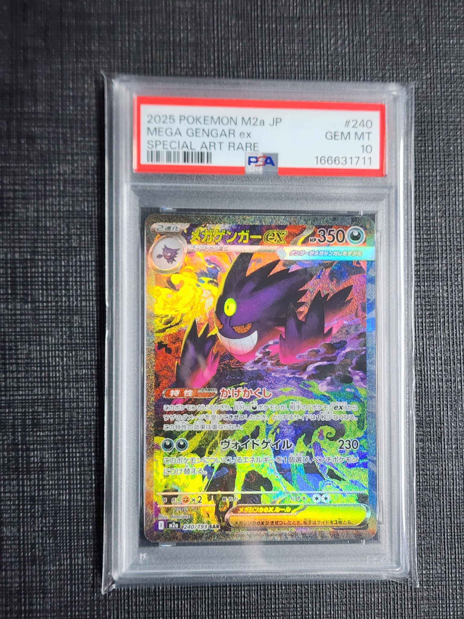 メガゲンガーex SAR [M2a 240/193](ハイクラスパック「MEGAドリームex」)