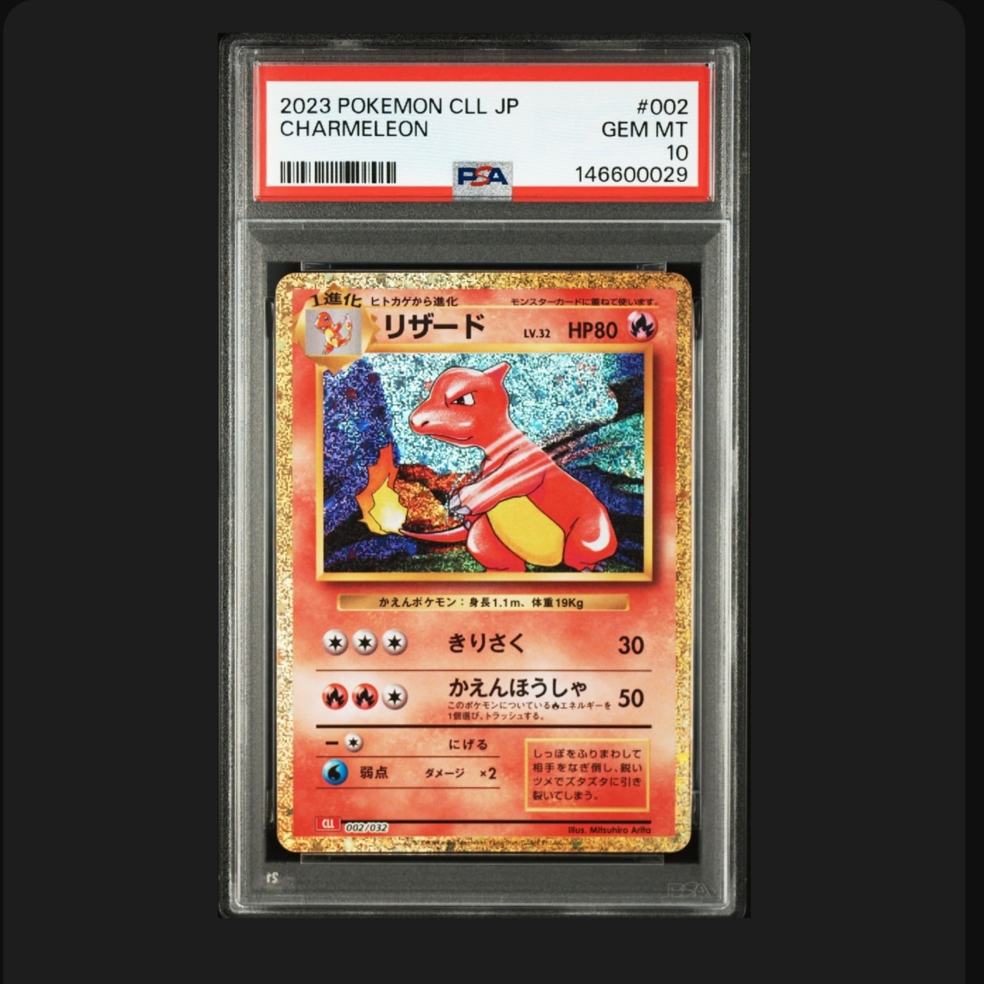 リザード [CLL 002/032](ポケモンカードゲーム Classic)の新品/中古