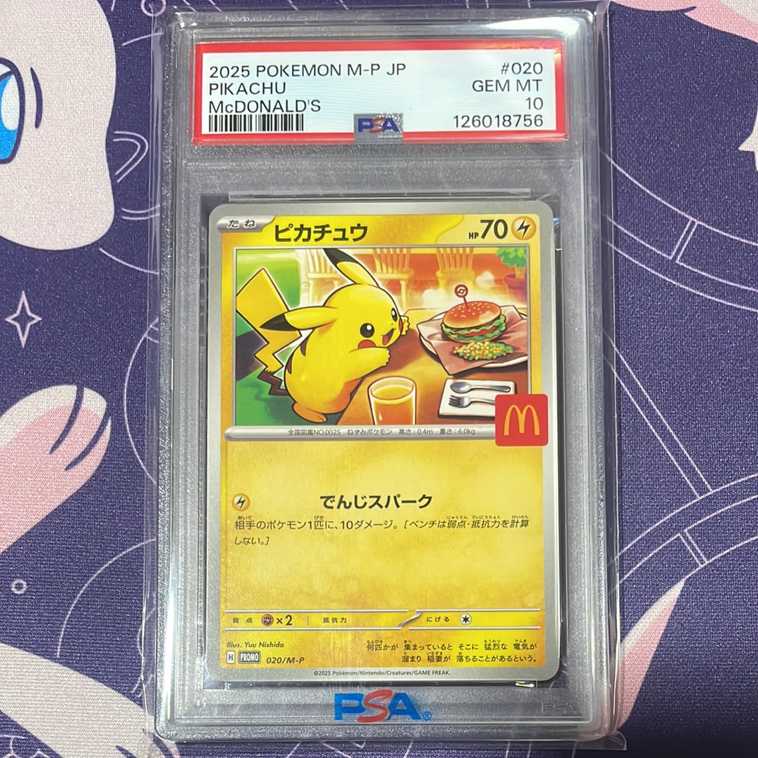 ピカチュウ P [M-P 020](プロモカードパック「マクドナルド ハッピーセット2025」)