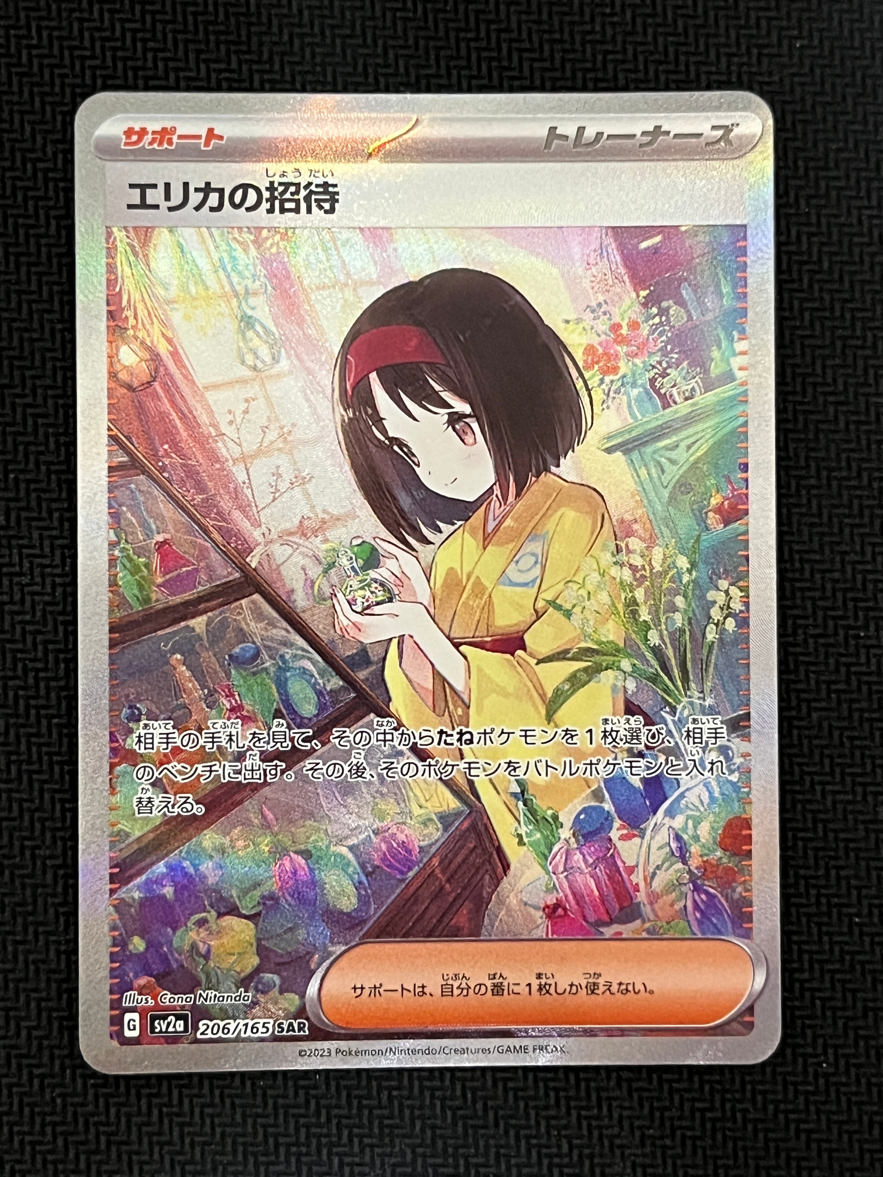 エリカの招待 SAR[SV2a 206/165](強化拡張パック「ポケモンカード151」)