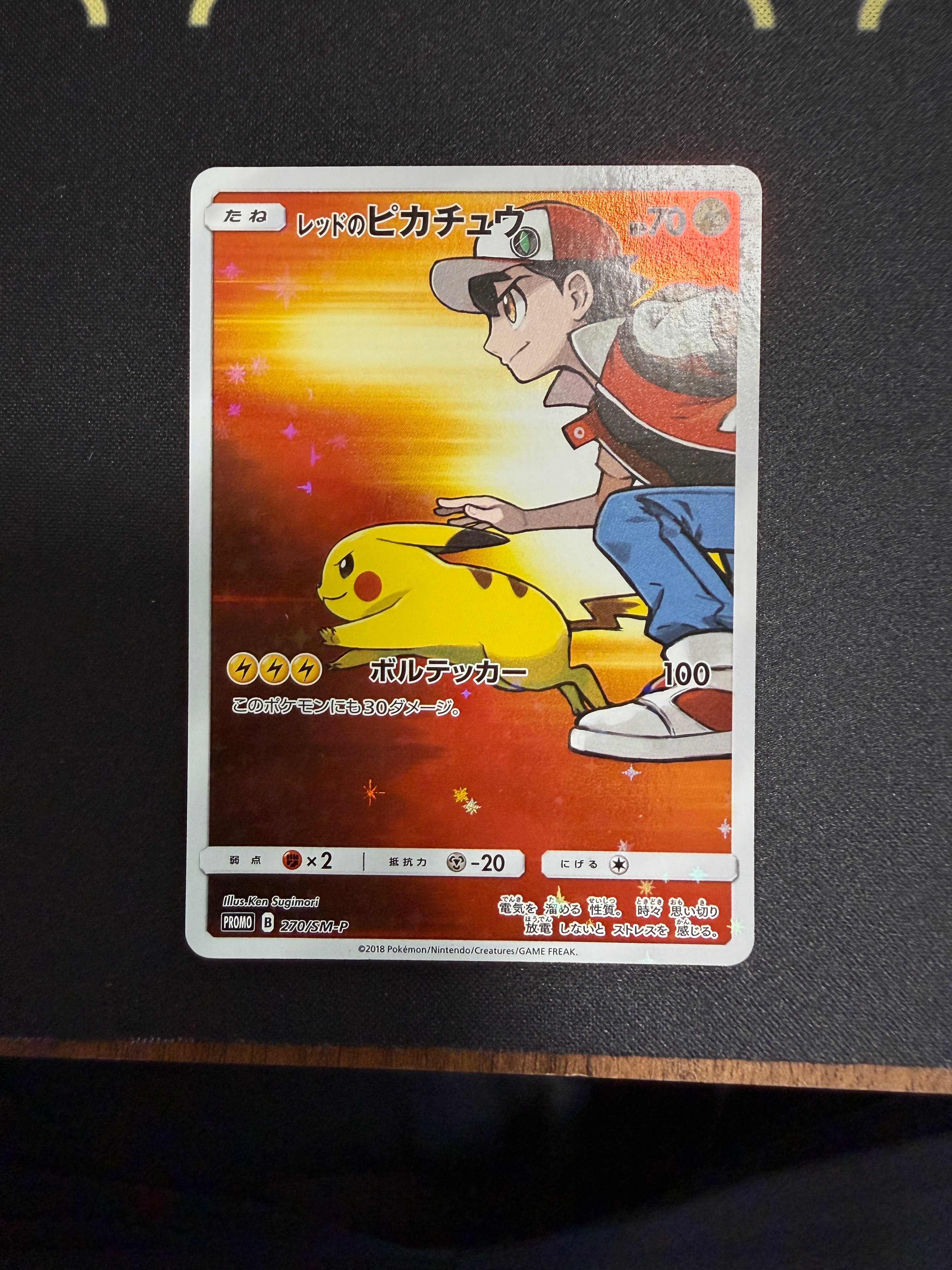 レッドのピカチュウ: プロモ[SM-P 270](プロモーションカード「SM-P」)