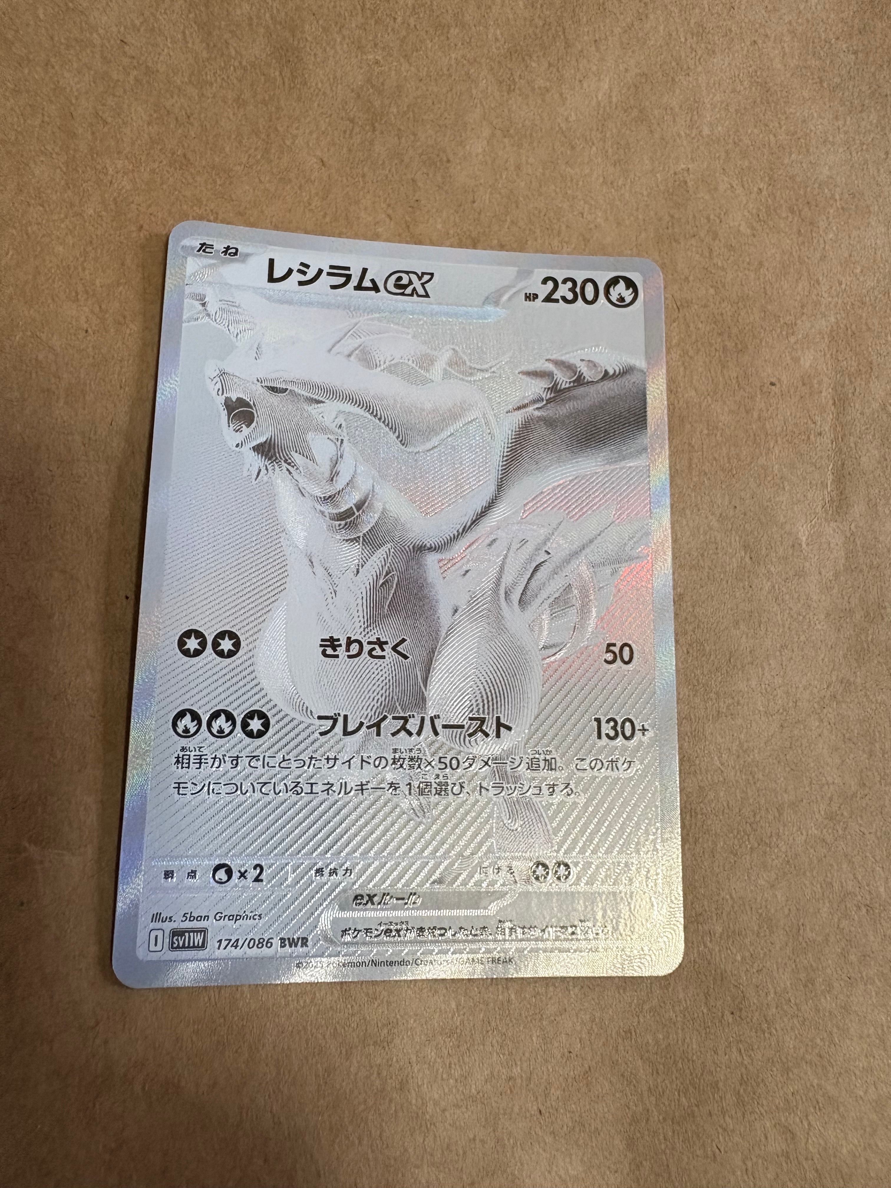 状態D】レシラムex BWR [SV11W 174/086](拡張パック「ホワイト