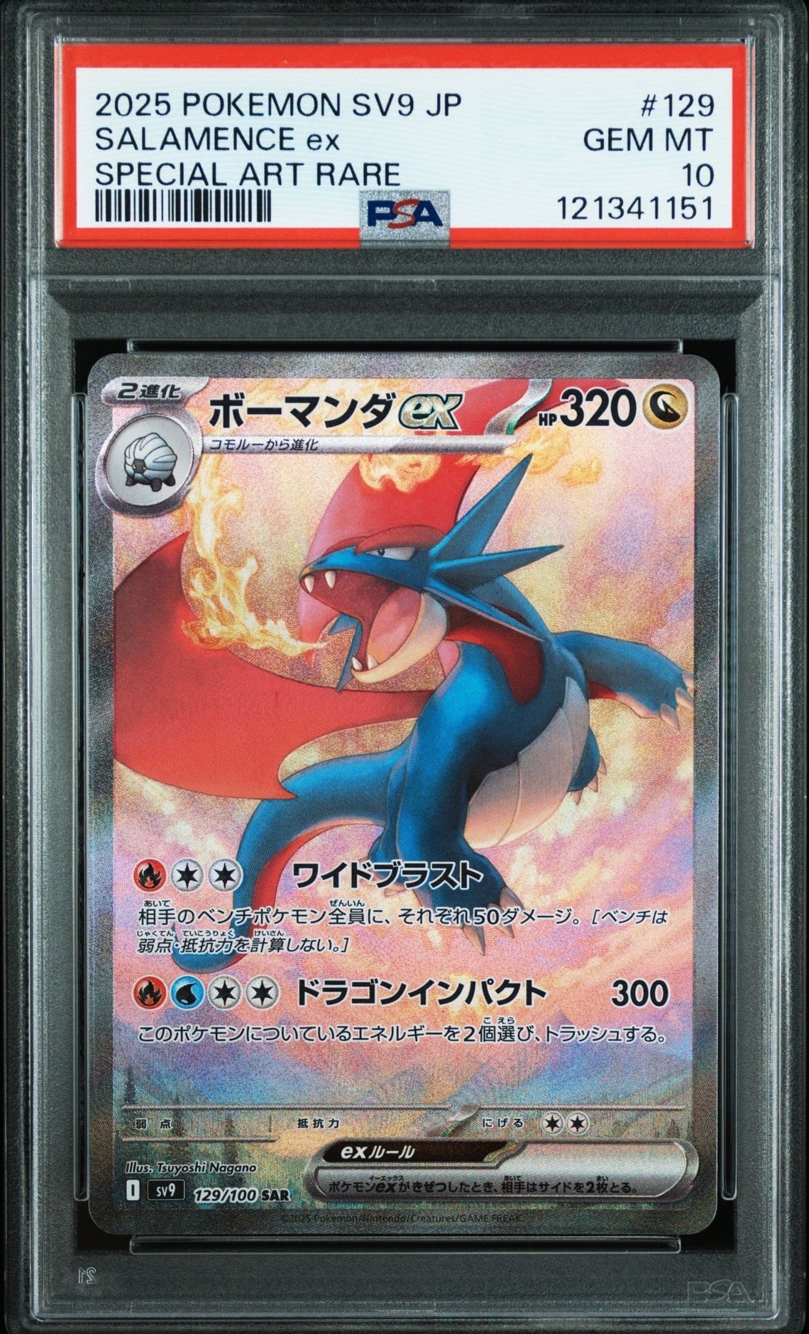 ボーマンダex SAR [SV9 129/100](拡張パック「バトルパートナーズ」)