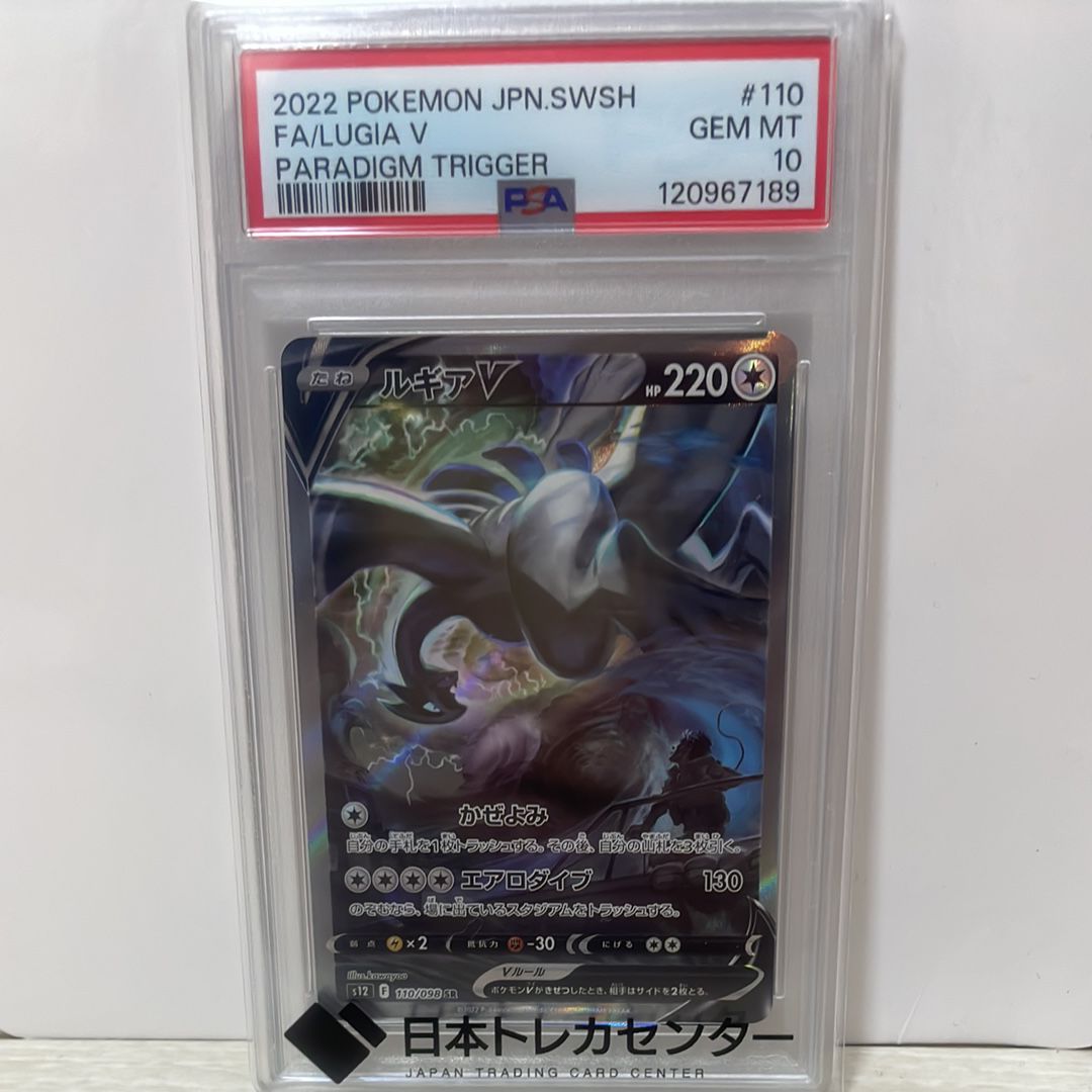 ルギアV SR:SA[s12 110/098](拡張パック「パラダイムトリガー」)
