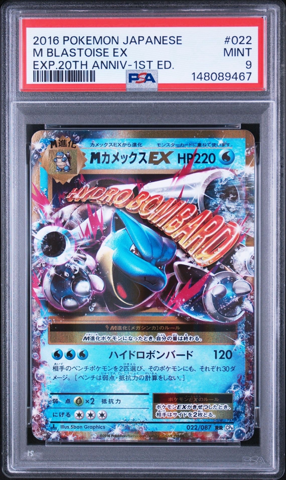 MカメックスEX RR :1ED [CP6 022/087](コンセプトパック