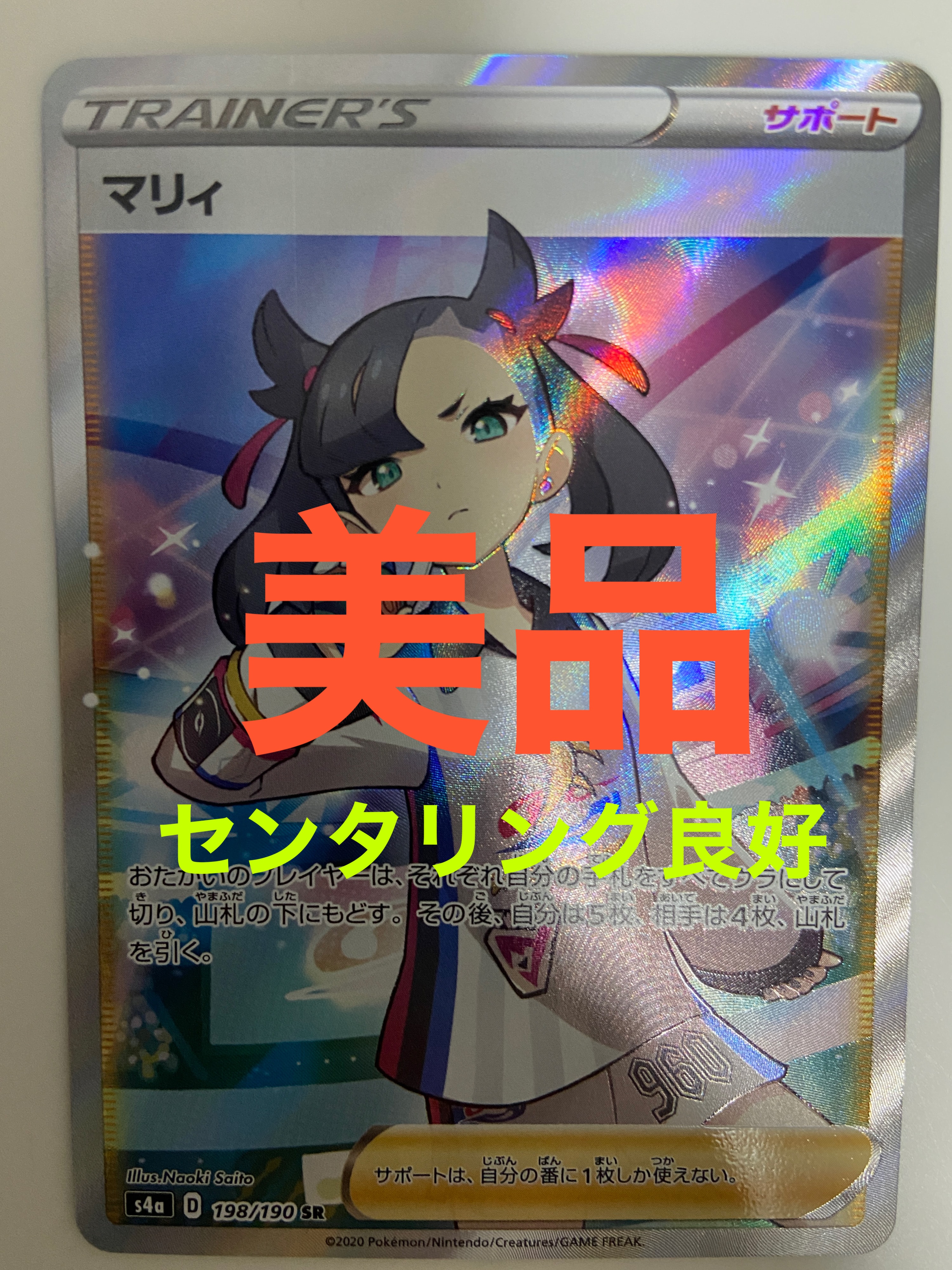 マリィ SR (シャイニーマリィ) [S4a 198/190](ハイクラスパック「シャイニースターV」)