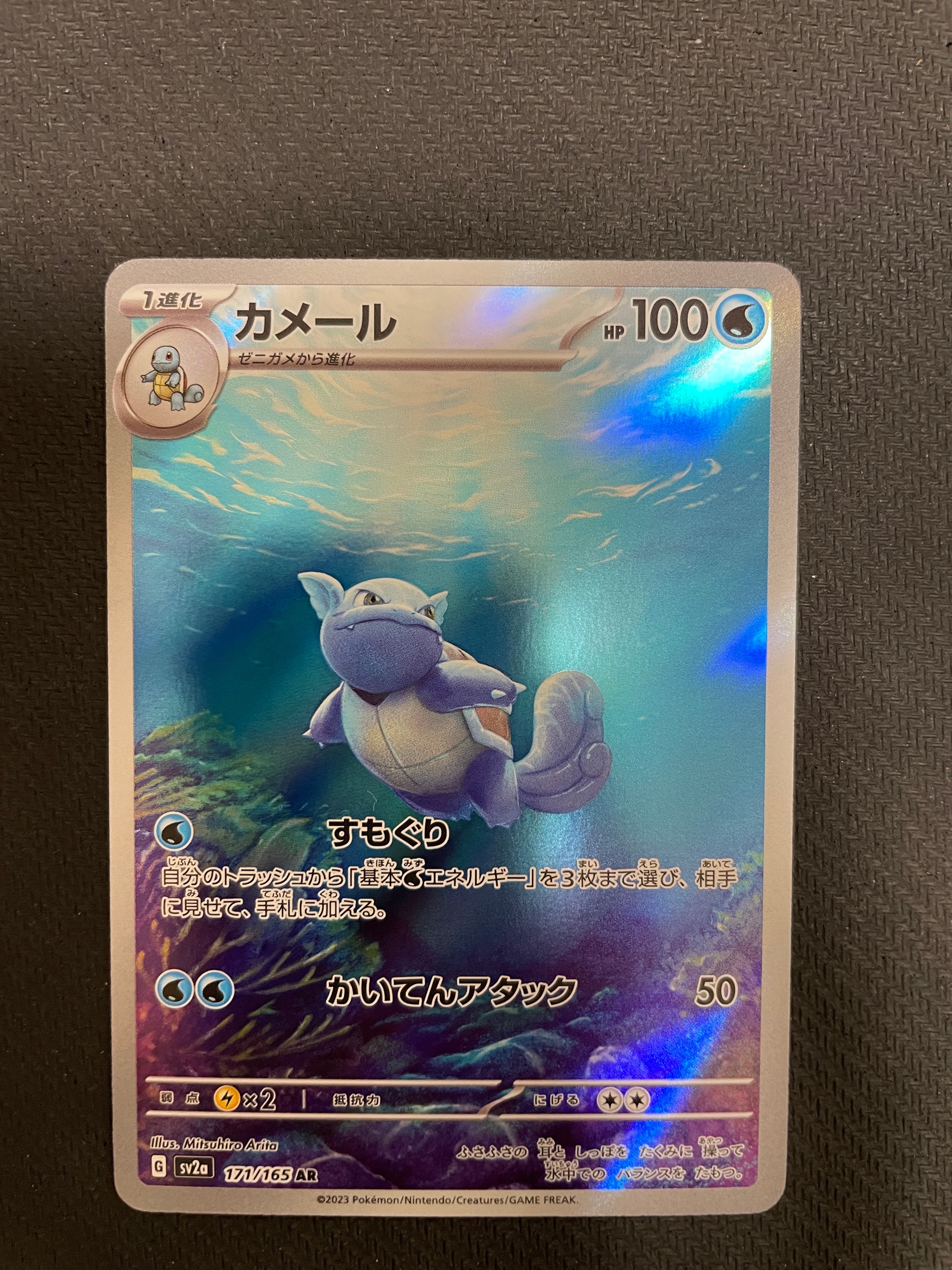 カメール AR[SV2a 171/165](強化拡張パック「ポケモンカード151」)