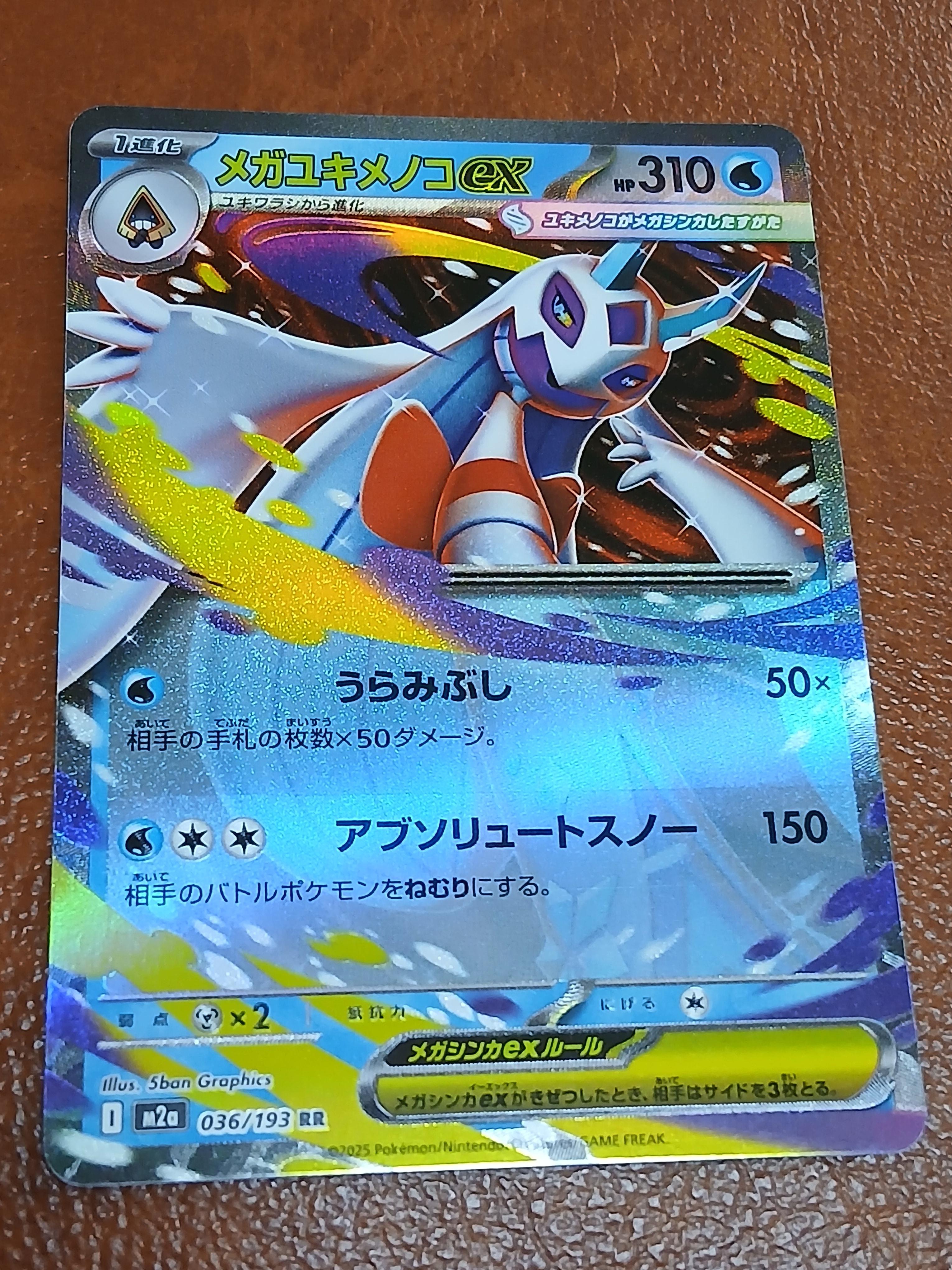 メガユキメノコex RR [M2a 036/193](ハイクラスパック「MEGAドリームex」)