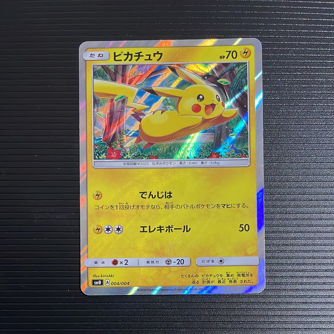ピカチュウ [SM0 004/004](ピカチュウと新しい仲間たち)