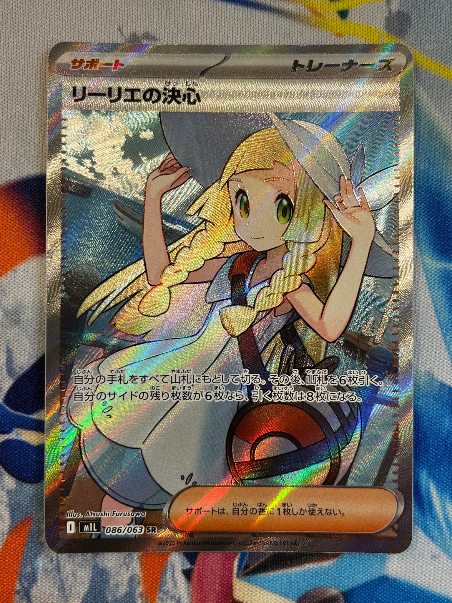 リーリエの決心 SR [M1L 086/063](拡張パック「メガブレイブ」)