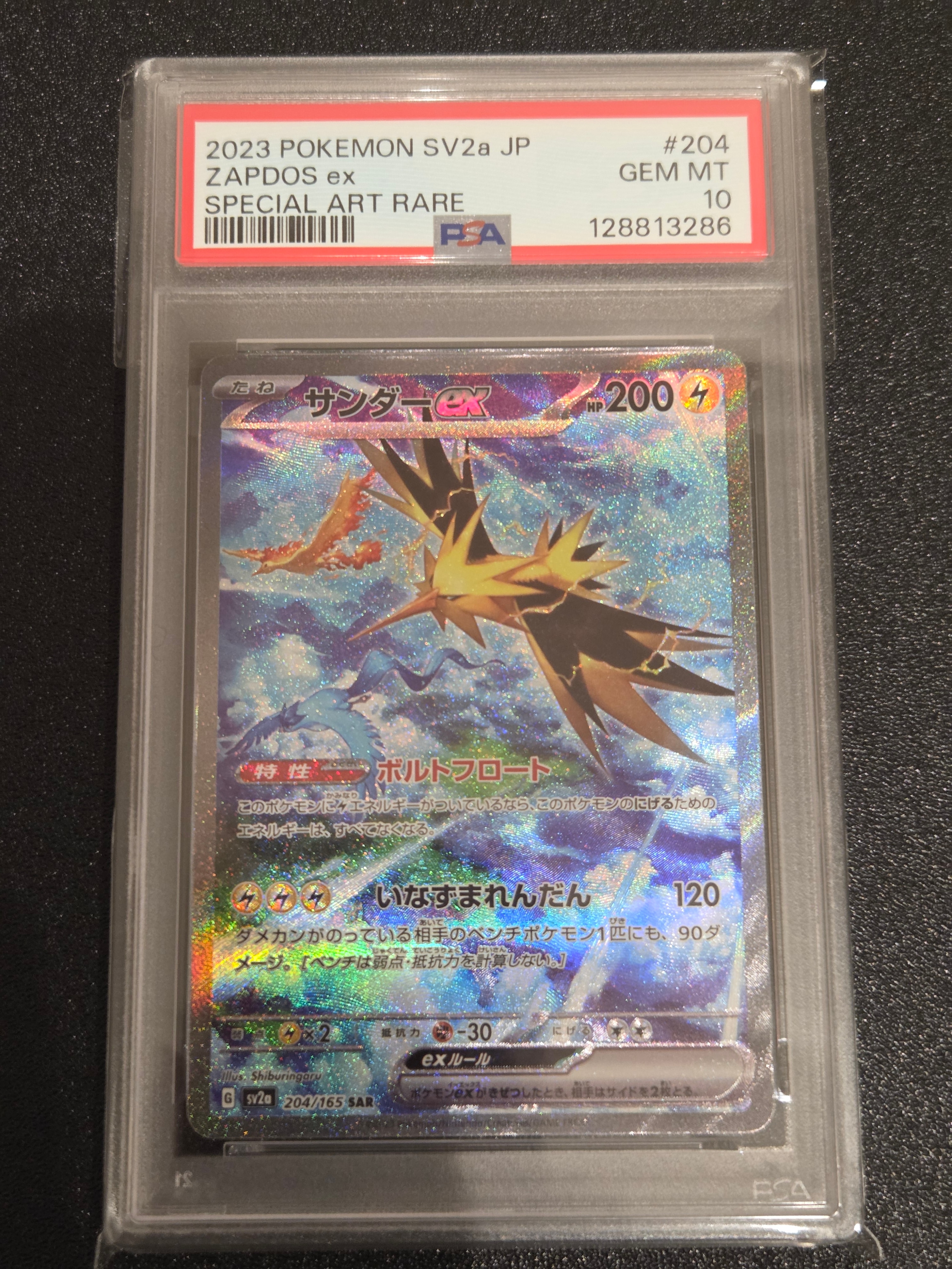 サンダーex SAR[SV2a 204/165](強化拡張パック「ポケモンカード151」)